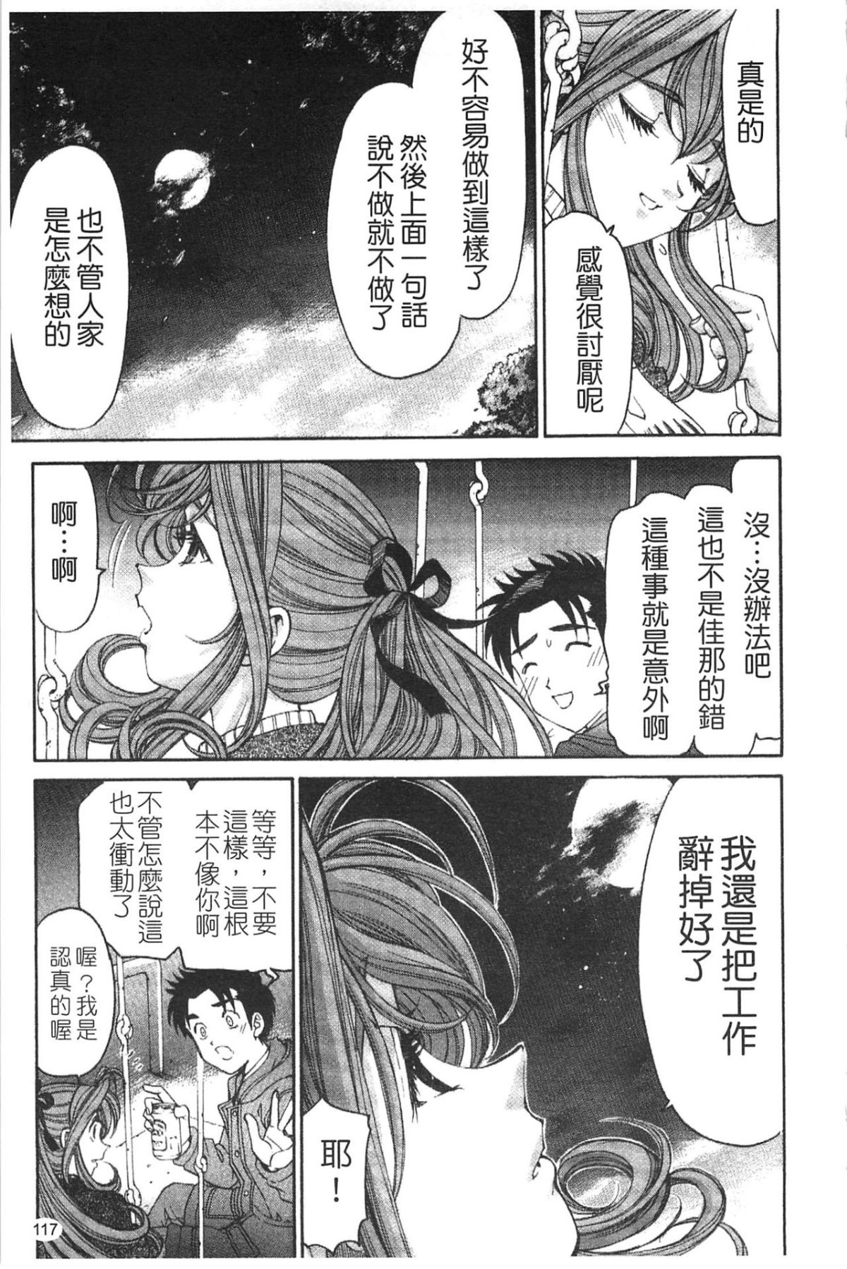 [小林拓己] ヴァージンな関係R 5 [中國翻訳] 119/192 