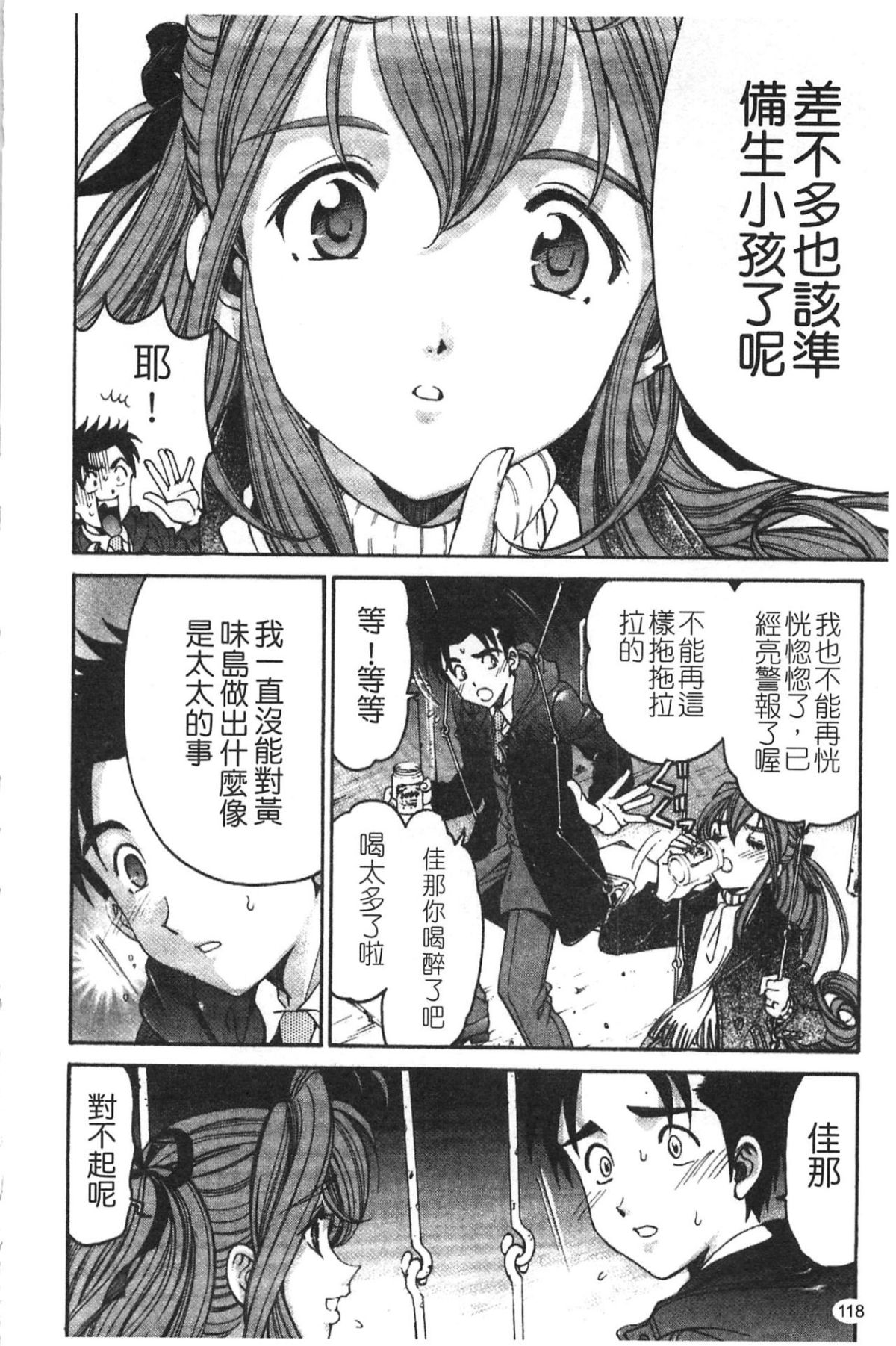 [小林拓己] ヴァージンな関係R 5 [中國翻訳] 120/192 