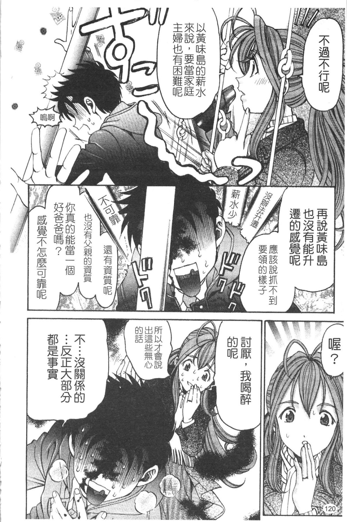[小林拓己] ヴァージンな関係R 5 [中國翻訳] 122/192 