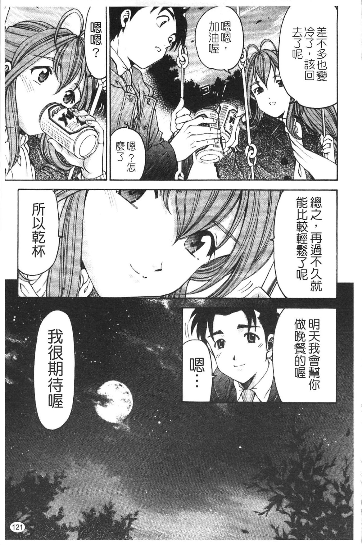 [小林拓己] ヴァージンな関係R 5 [中國翻訳] 123/192 
