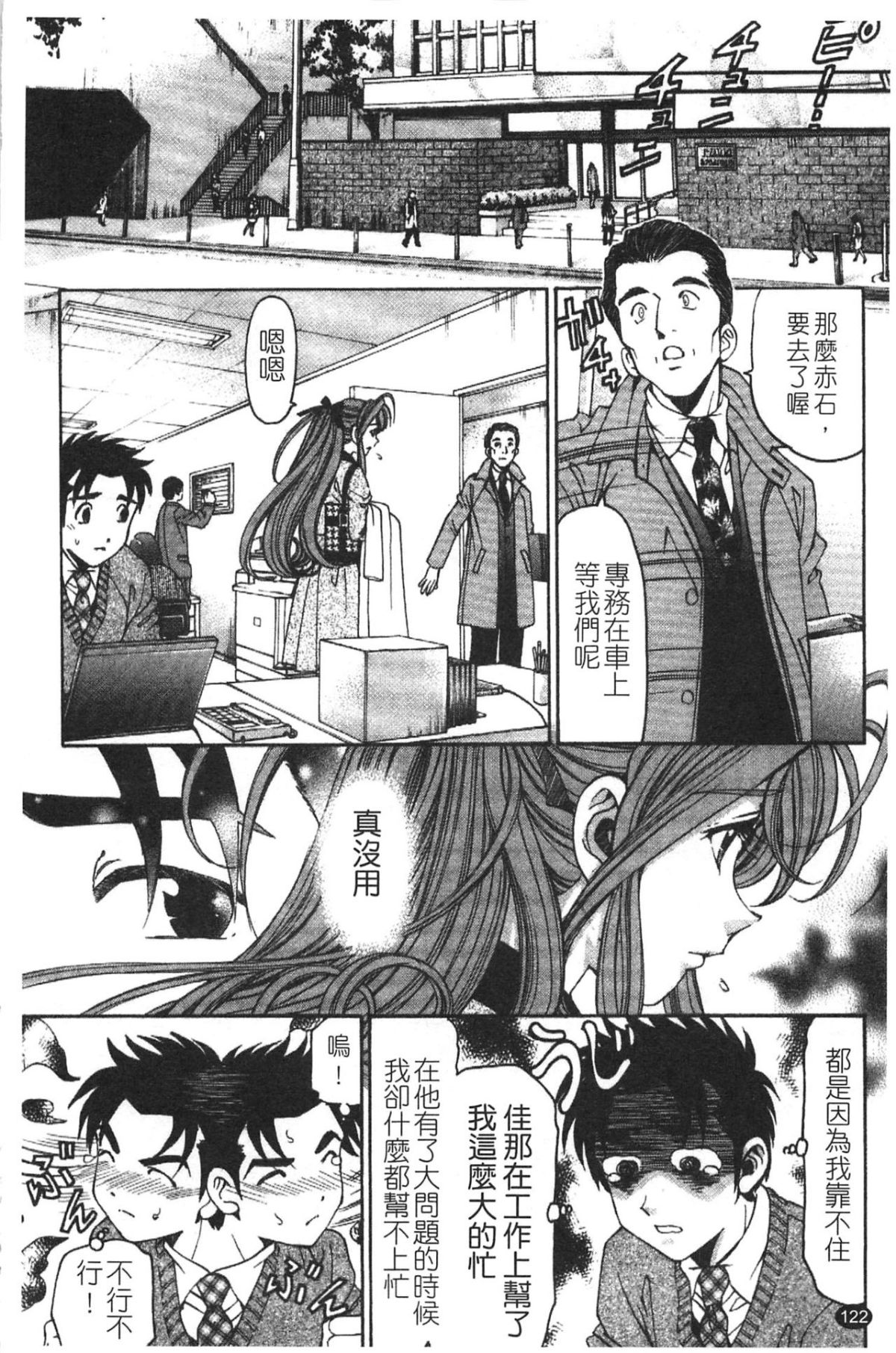 [小林拓己] ヴァージンな関係R 5 [中國翻訳] 124/192 