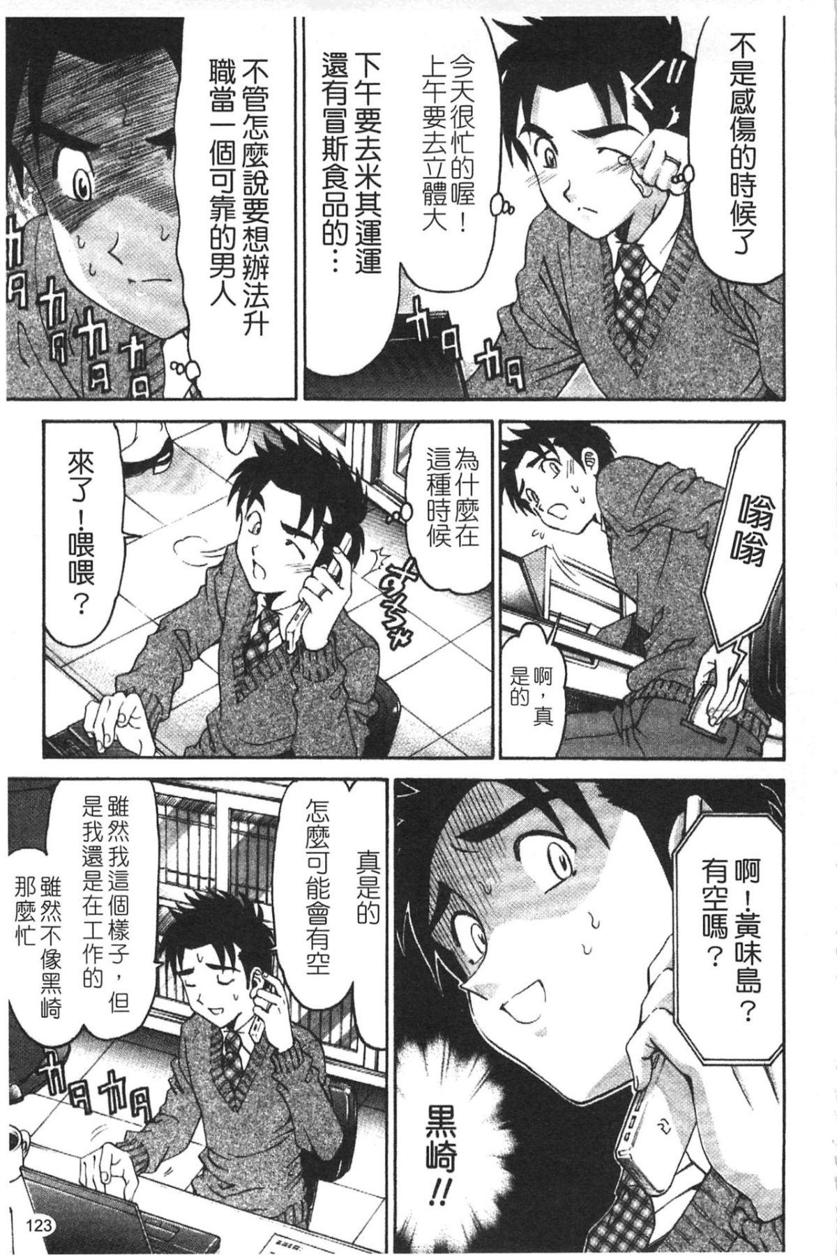 [小林拓己] ヴァージンな関係R 5 [中國翻訳] 125/192 