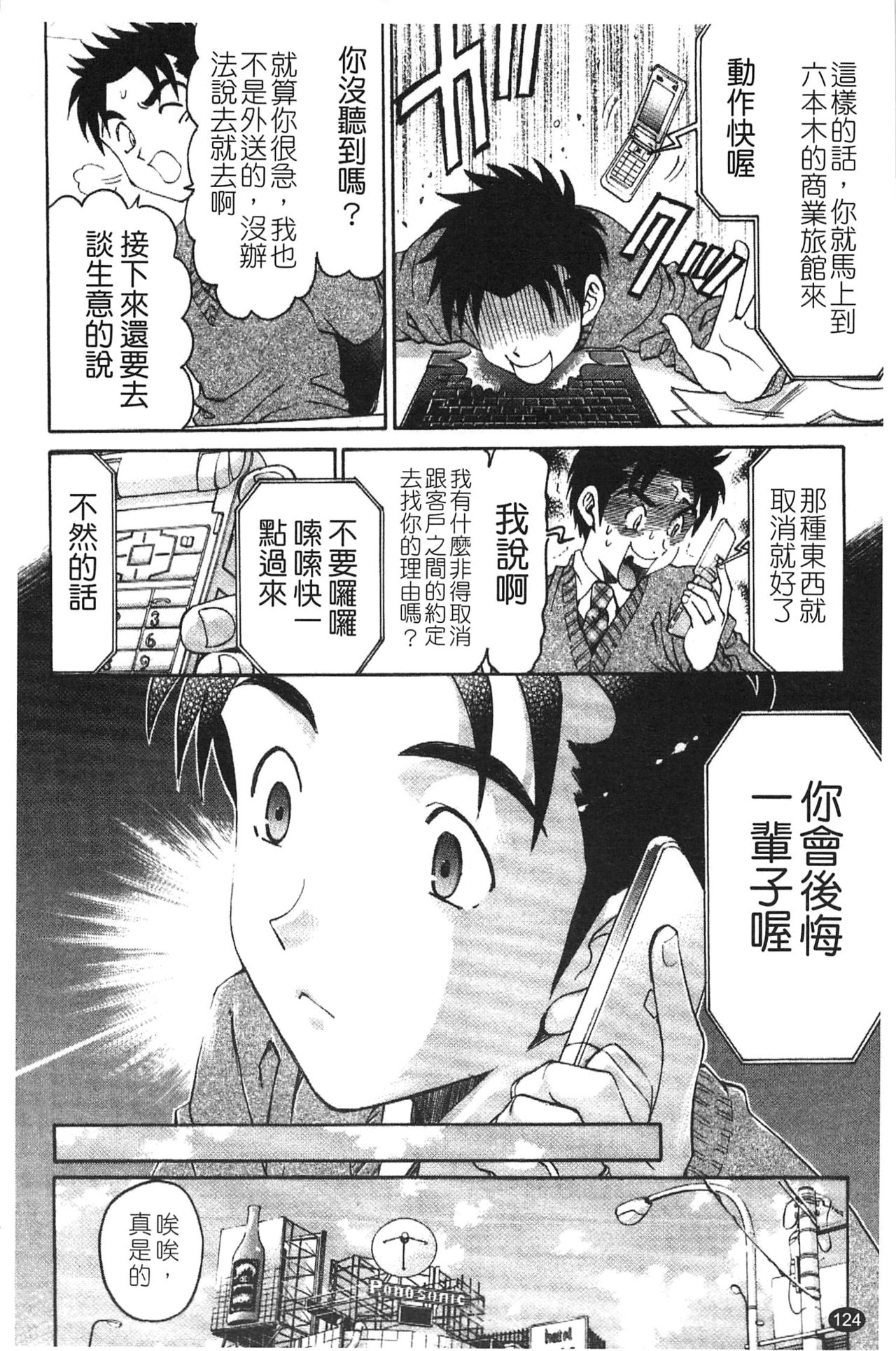 [小林拓己] ヴァージンな関係R 5 [中國翻訳] 126/192 