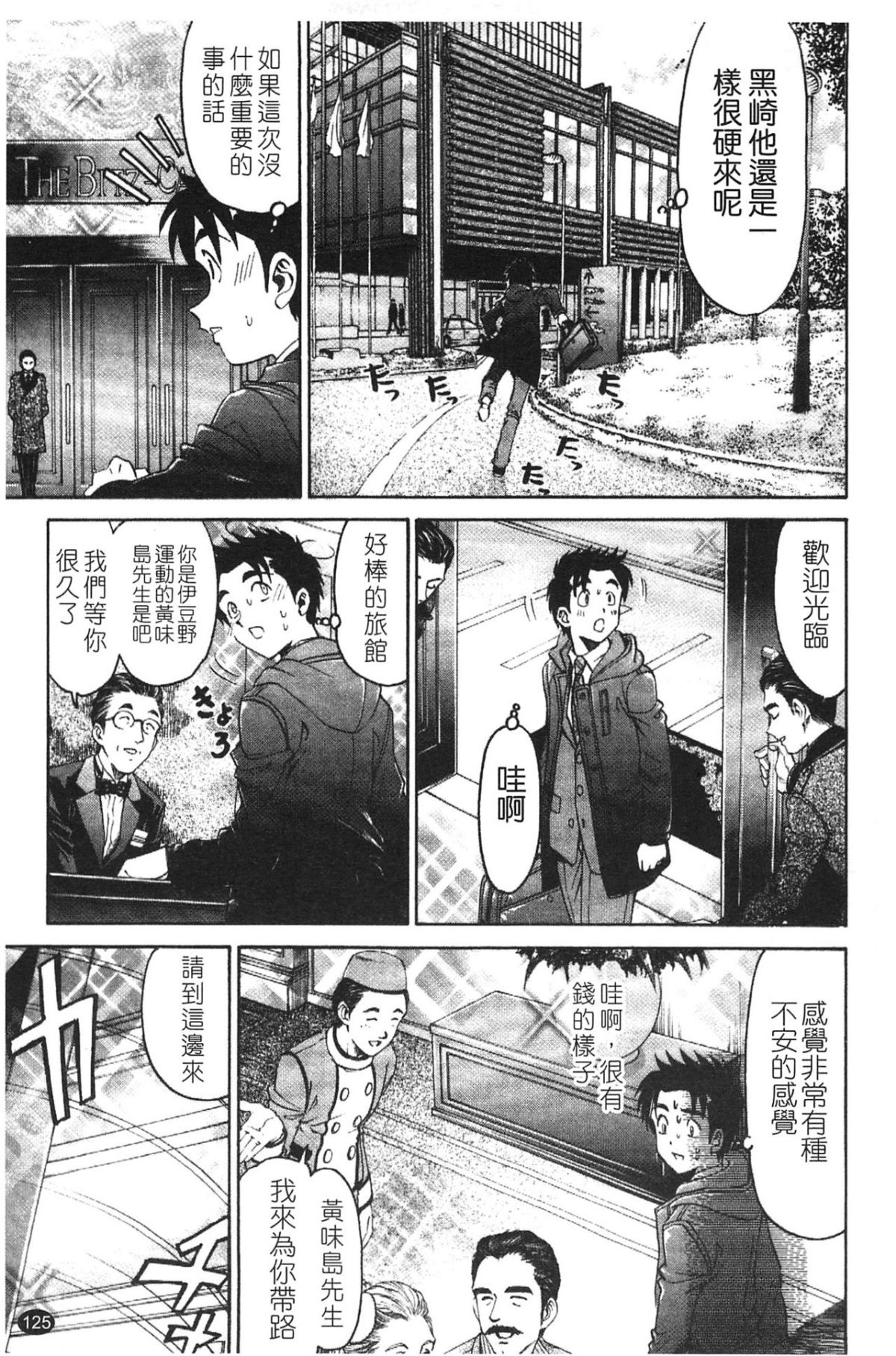 [小林拓己] ヴァージンな関係R 5 [中國翻訳] 127/192 