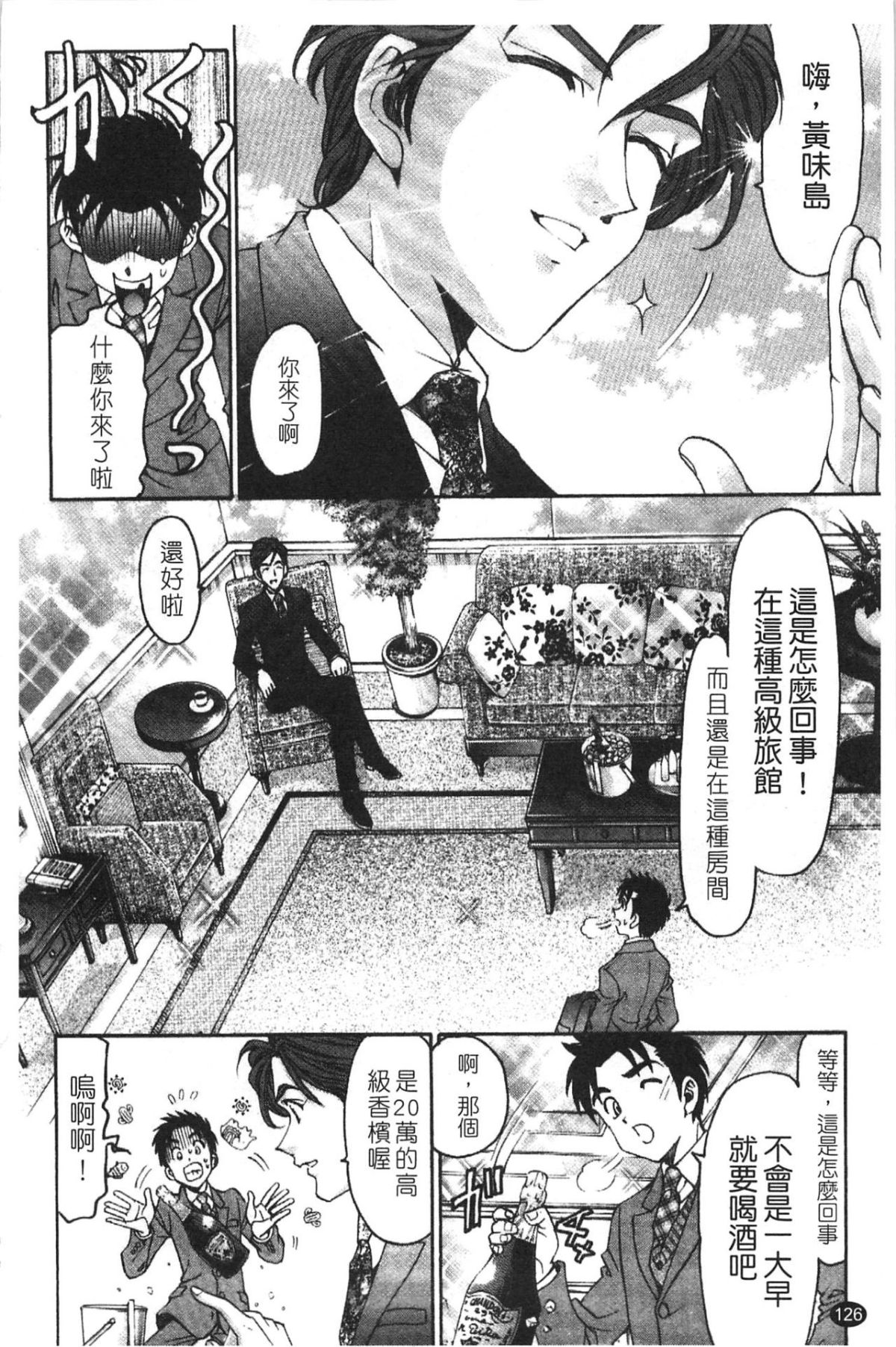 [小林拓己] ヴァージンな関係R 5 [中國翻訳] 128/192 