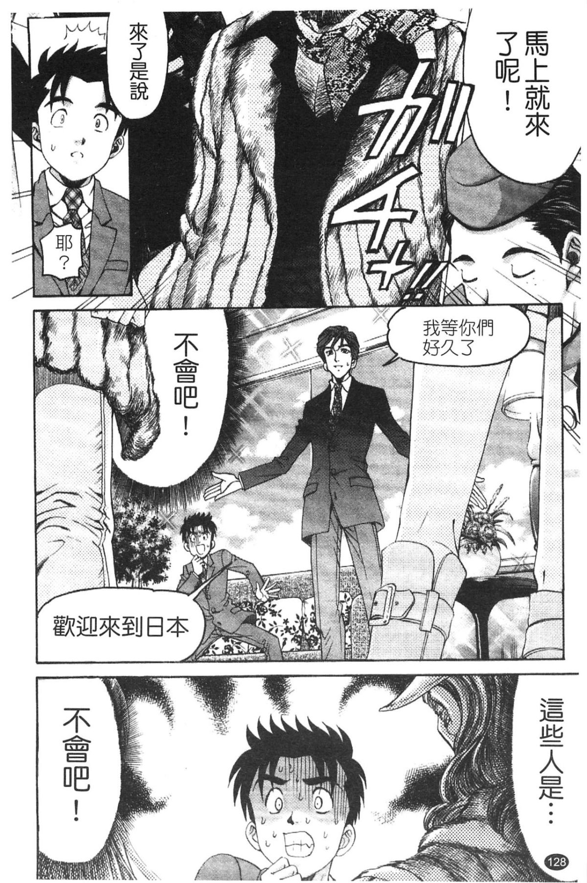 [小林拓己] ヴァージンな関係R 5 [中國翻訳] 130/192 