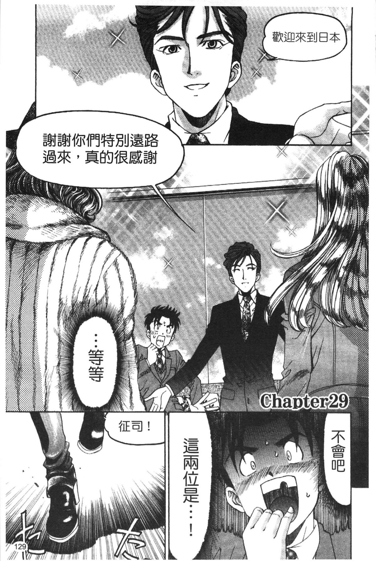 [小林拓己] ヴァージンな関係R 5 [中國翻訳] 131/192 