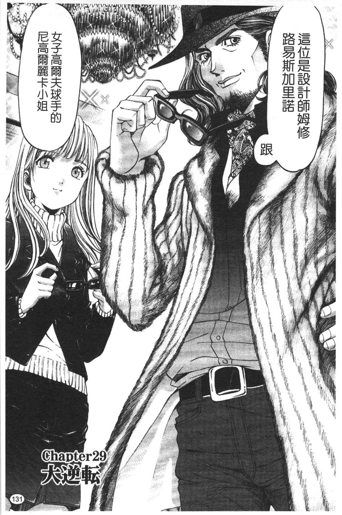 [小林拓己] ヴァージンな関係R 5 [中國翻訳] 133/192 