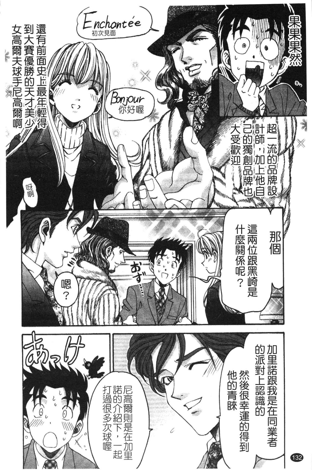 [小林拓己] ヴァージンな関係R 5 [中國翻訳] 134/192 