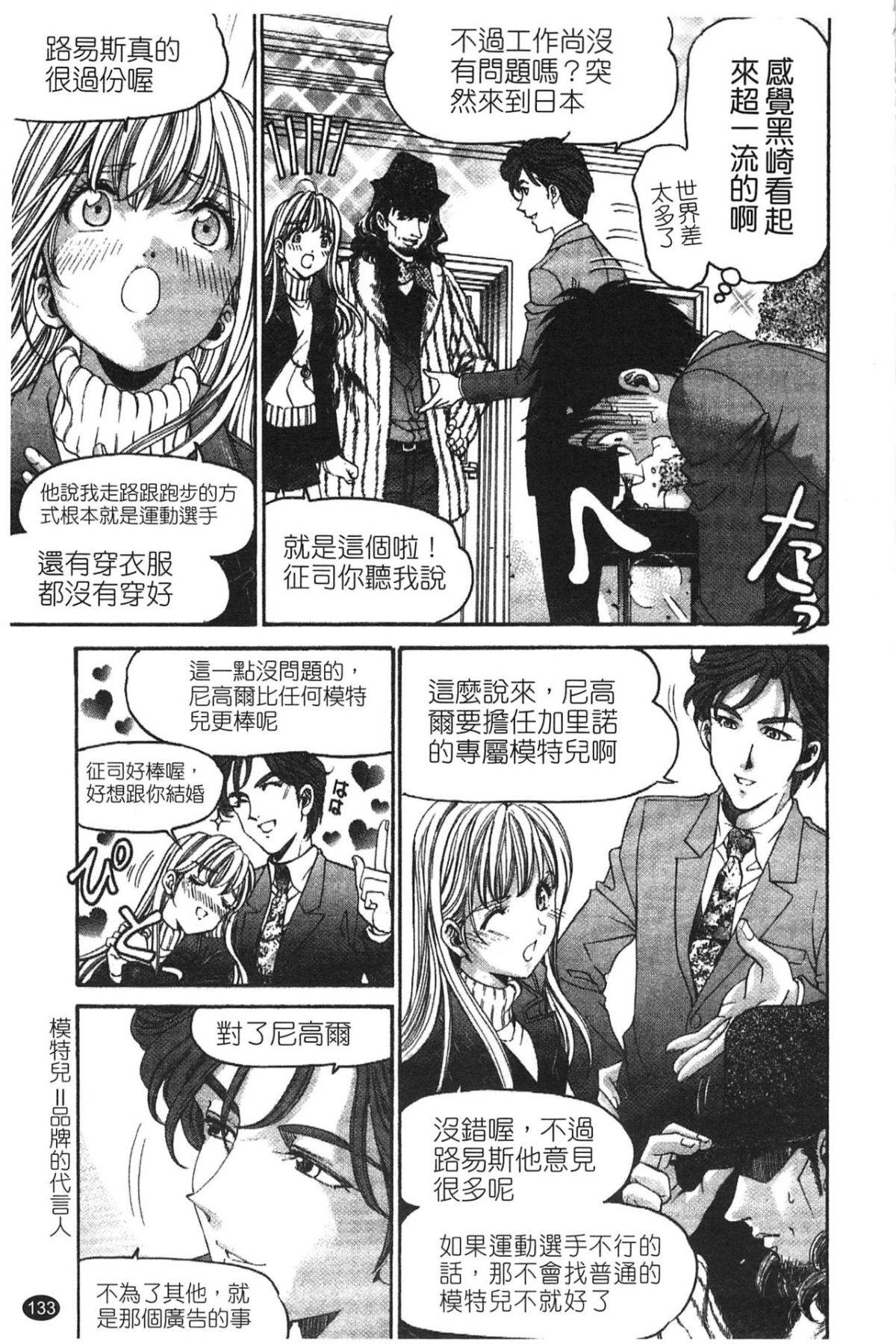 [小林拓己] ヴァージンな関係R 5 [中國翻訳] 135/192 