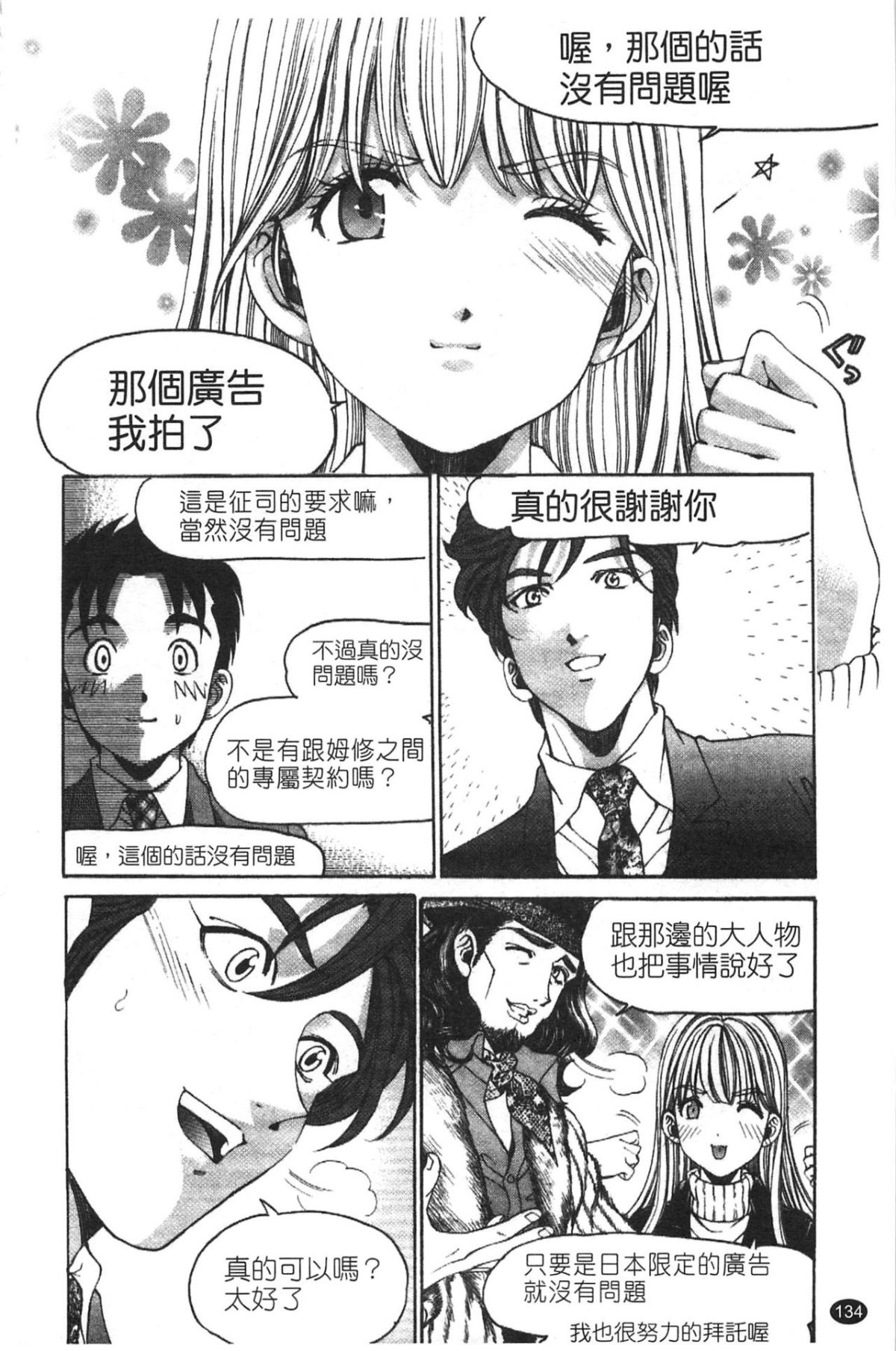 [小林拓己] ヴァージンな関係R 5 [中國翻訳] 136/192 