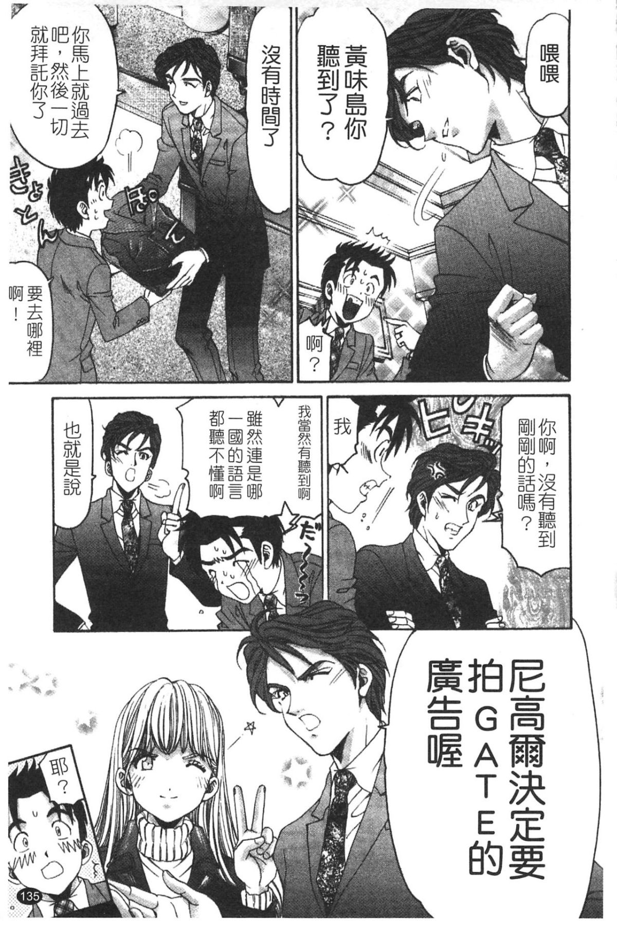 [小林拓己] ヴァージンな関係R 5 [中國翻訳] 137/192 