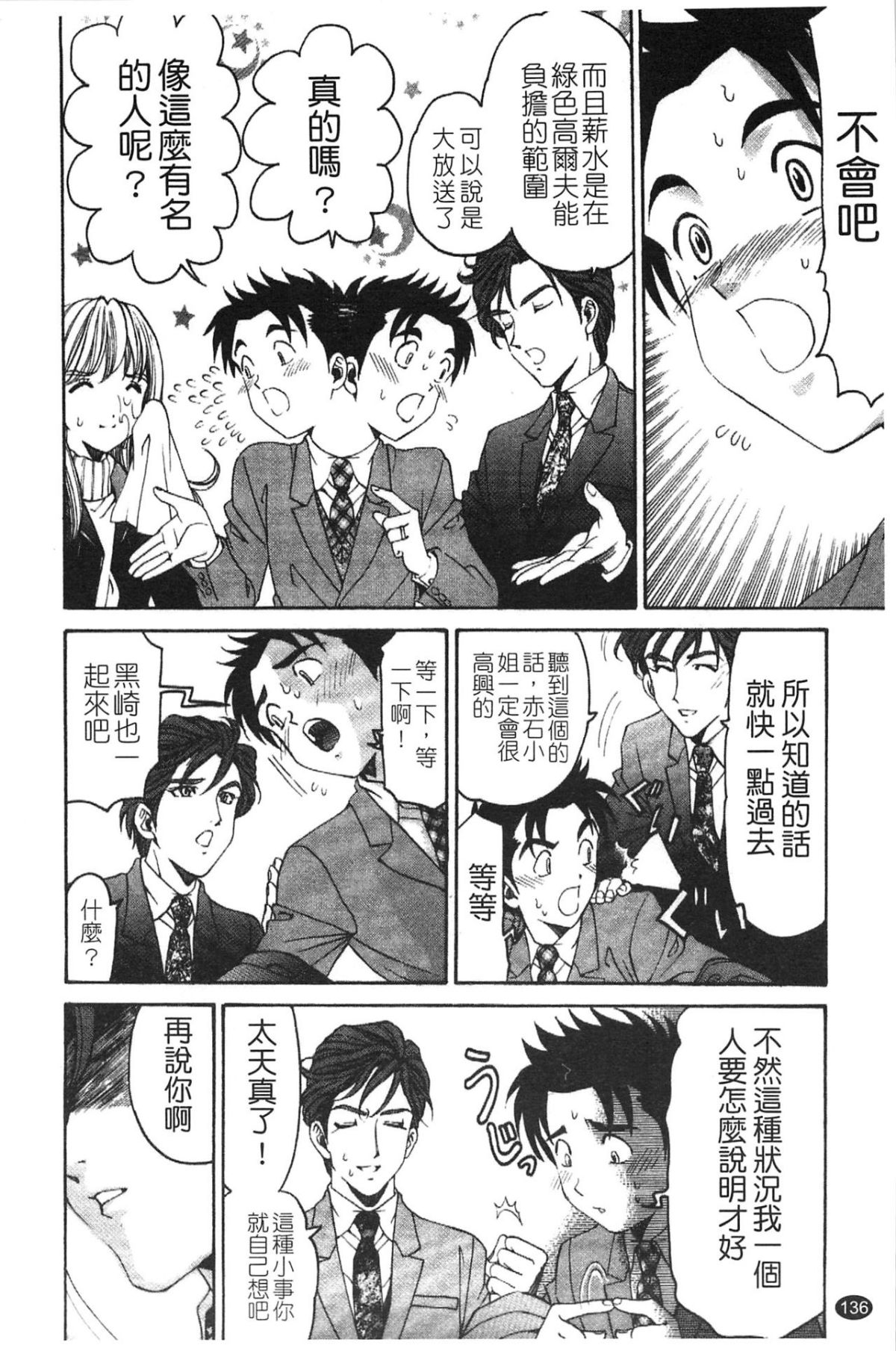 [小林拓己] ヴァージンな関係R 5 [中國翻訳] 138/192 