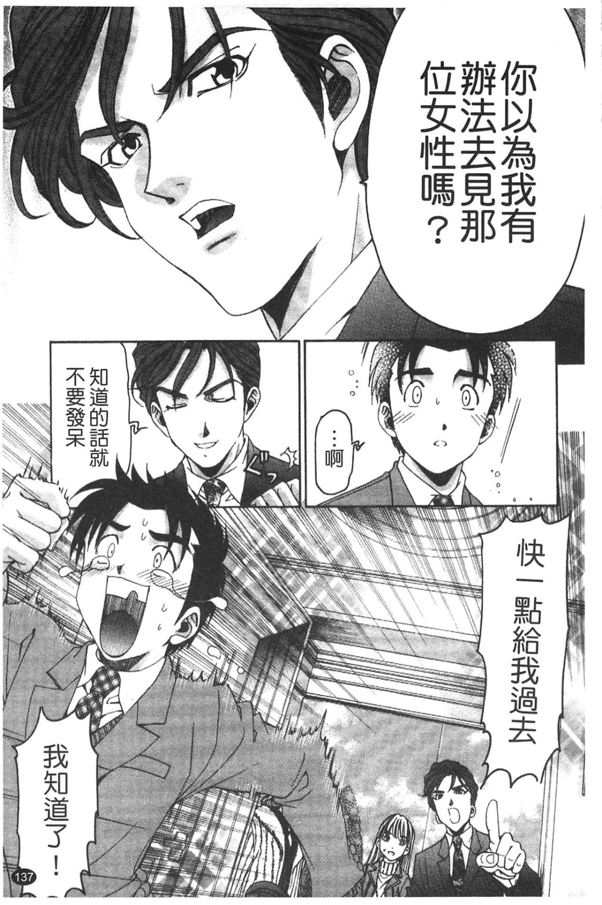 [小林拓己] ヴァージンな関係R 5 [中國翻訳] 139/192 