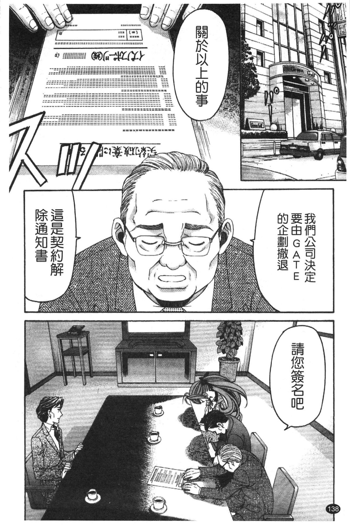 [小林拓己] ヴァージンな関係R 5 [中國翻訳] 140/192 