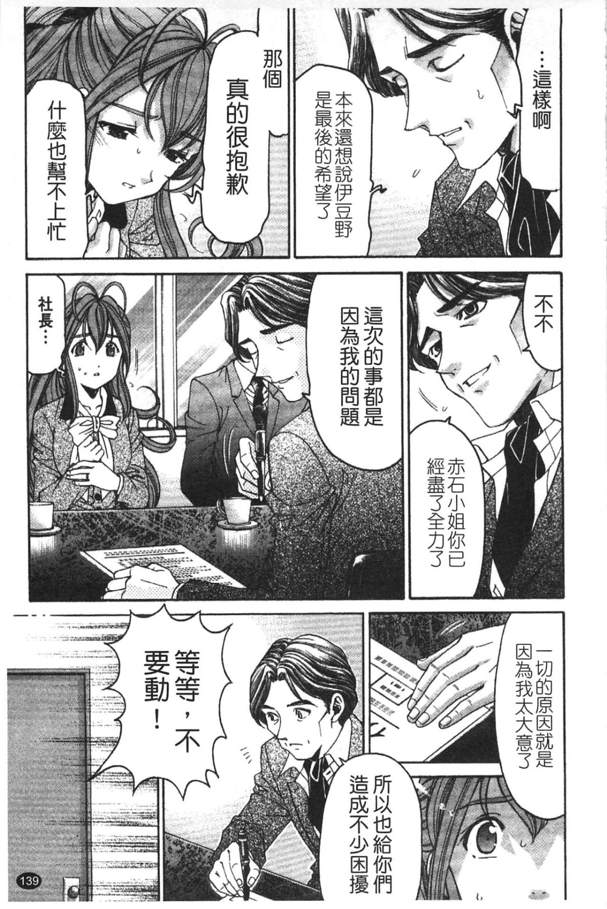 [小林拓己] ヴァージンな関係R 5 [中國翻訳] 141/192 