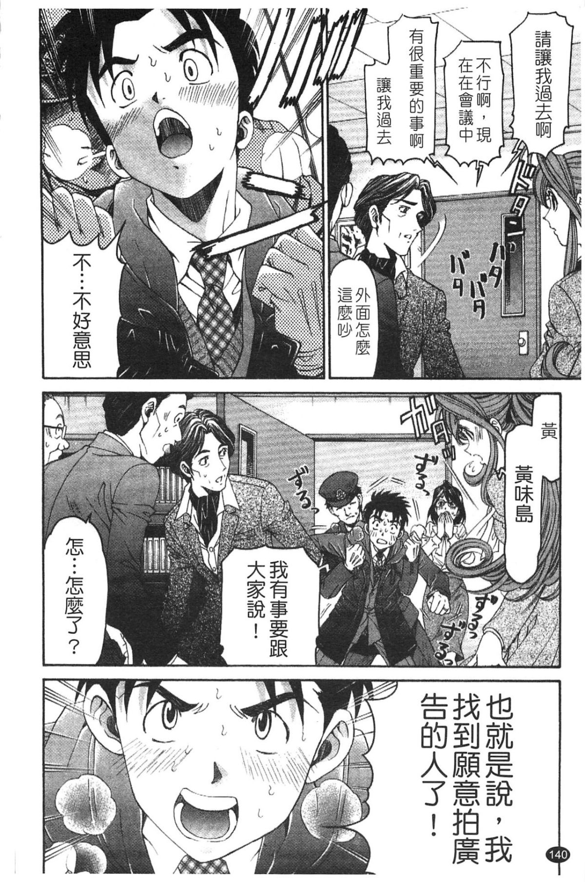 [小林拓己] ヴァージンな関係R 5 [中國翻訳] 142/192 