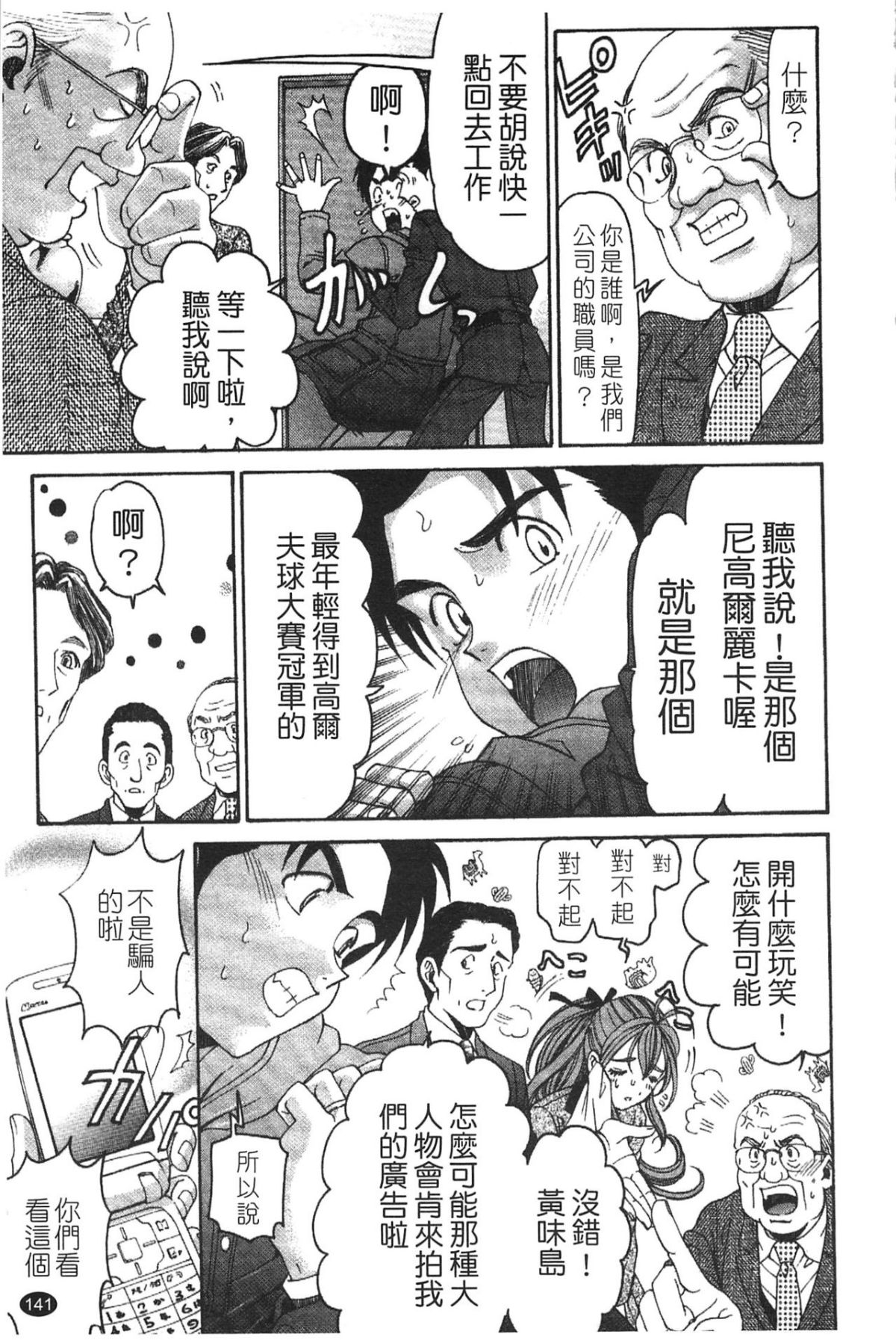 [小林拓己] ヴァージンな関係R 5 [中國翻訳] 143/192 