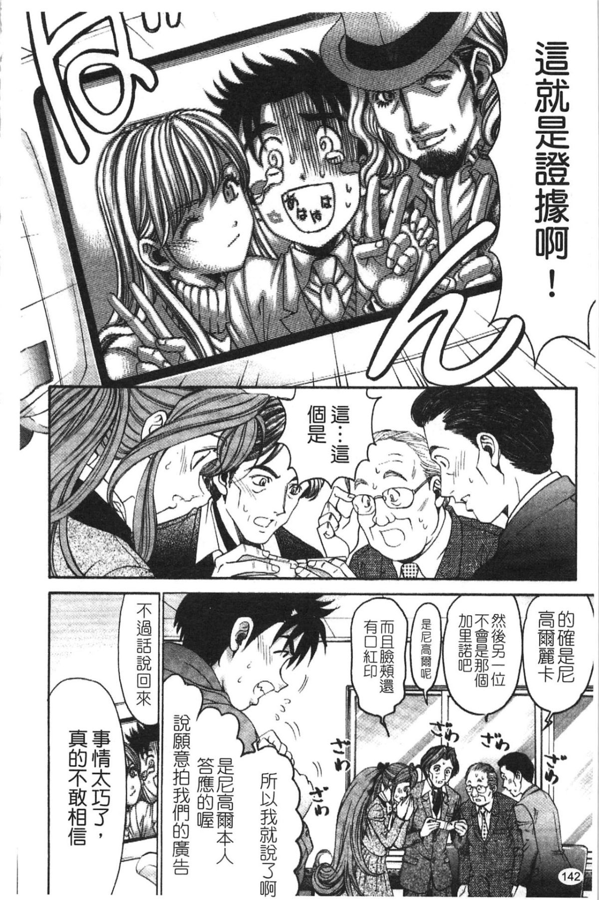 [小林拓己] ヴァージンな関係R 5 [中國翻訳] 144/192 