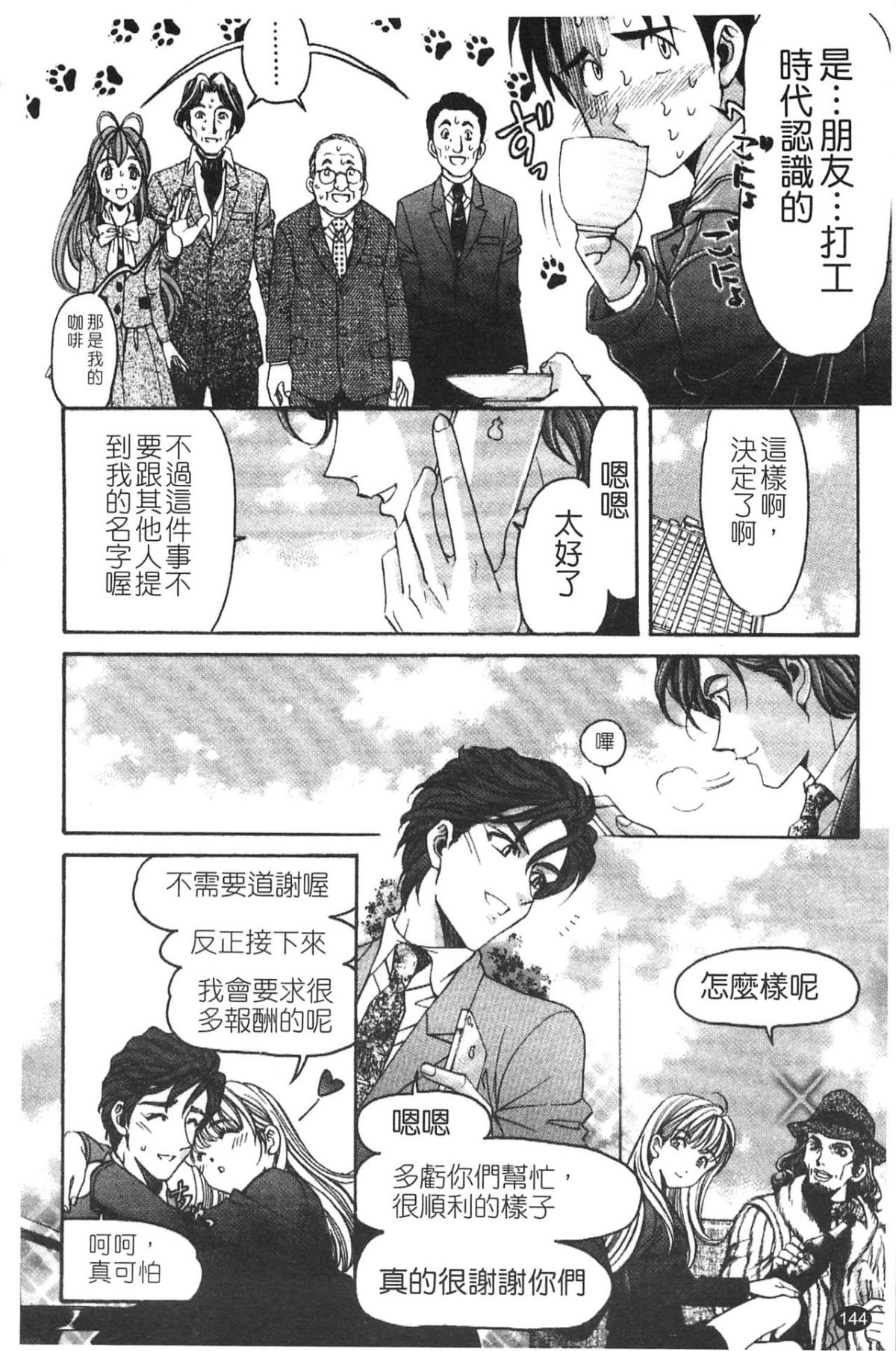 [小林拓己] ヴァージンな関係R 5 [中國翻訳] 146/192 