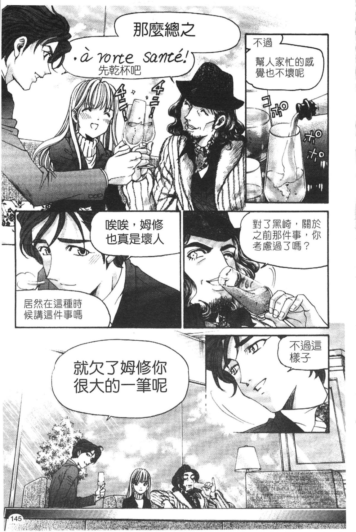 [小林拓己] ヴァージンな関係R 5 [中國翻訳] 147/192 