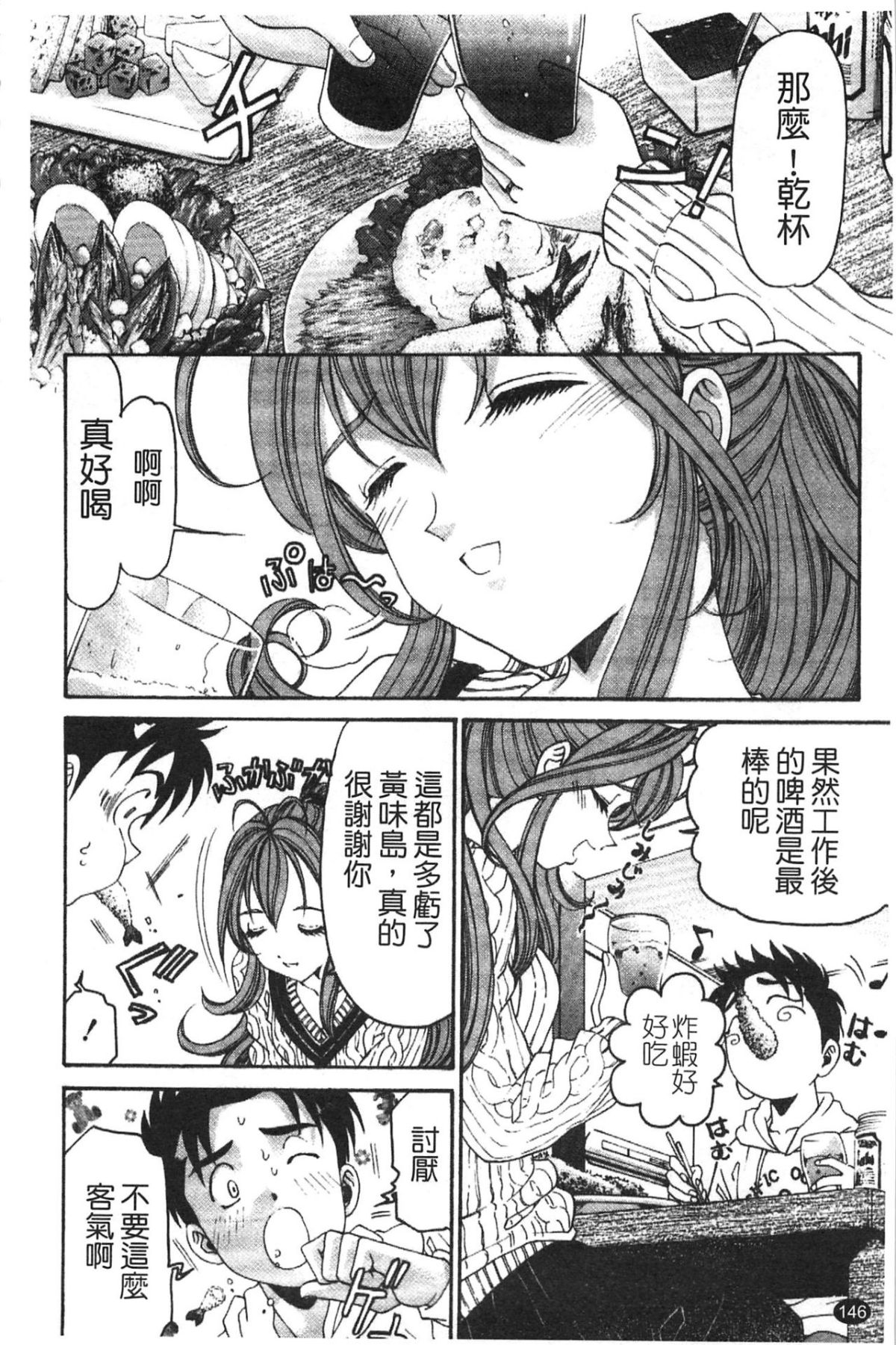 [小林拓己] ヴァージンな関係R 5 [中國翻訳] 148/192 