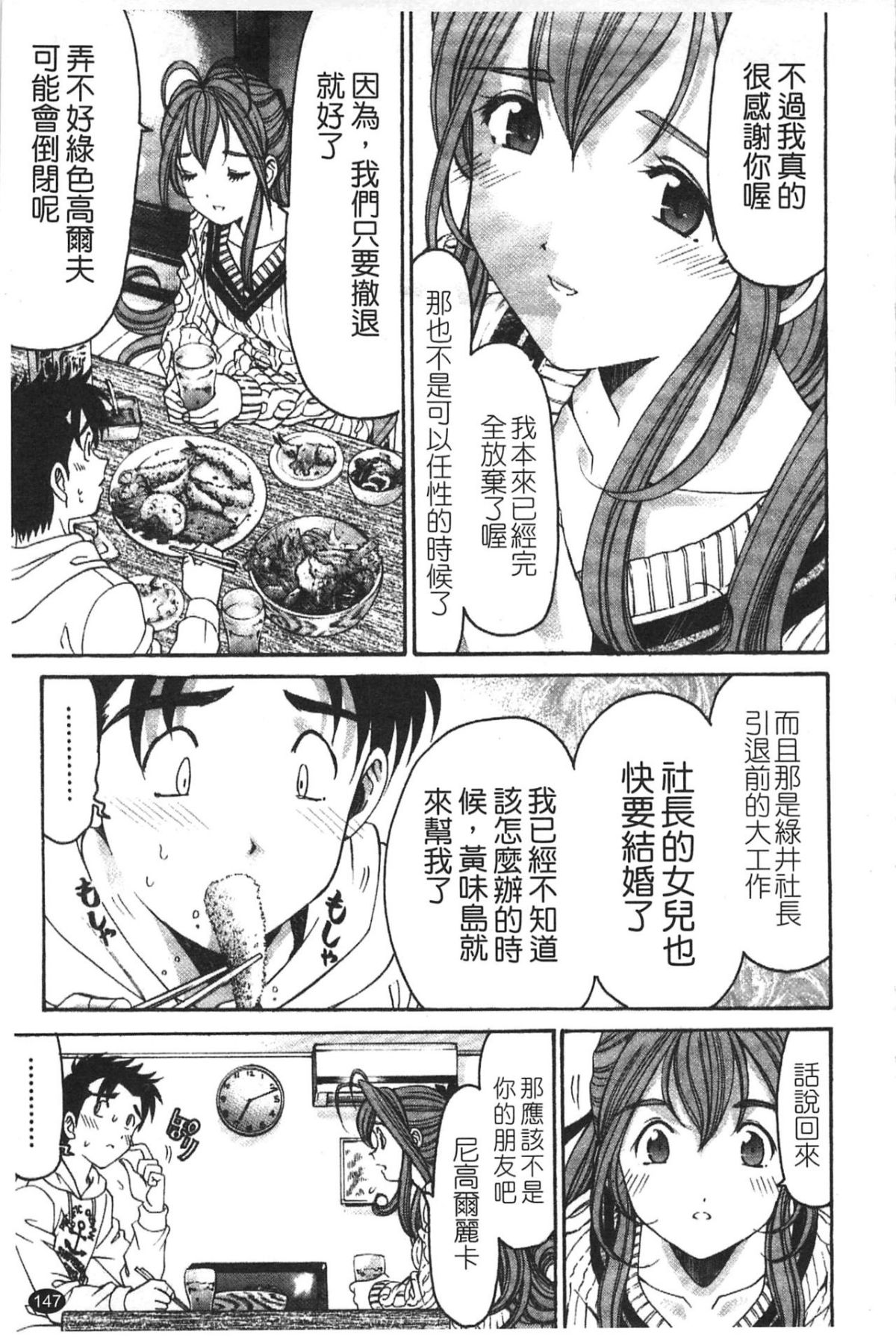 [小林拓己] ヴァージンな関係R 5 [中國翻訳] 149/192 