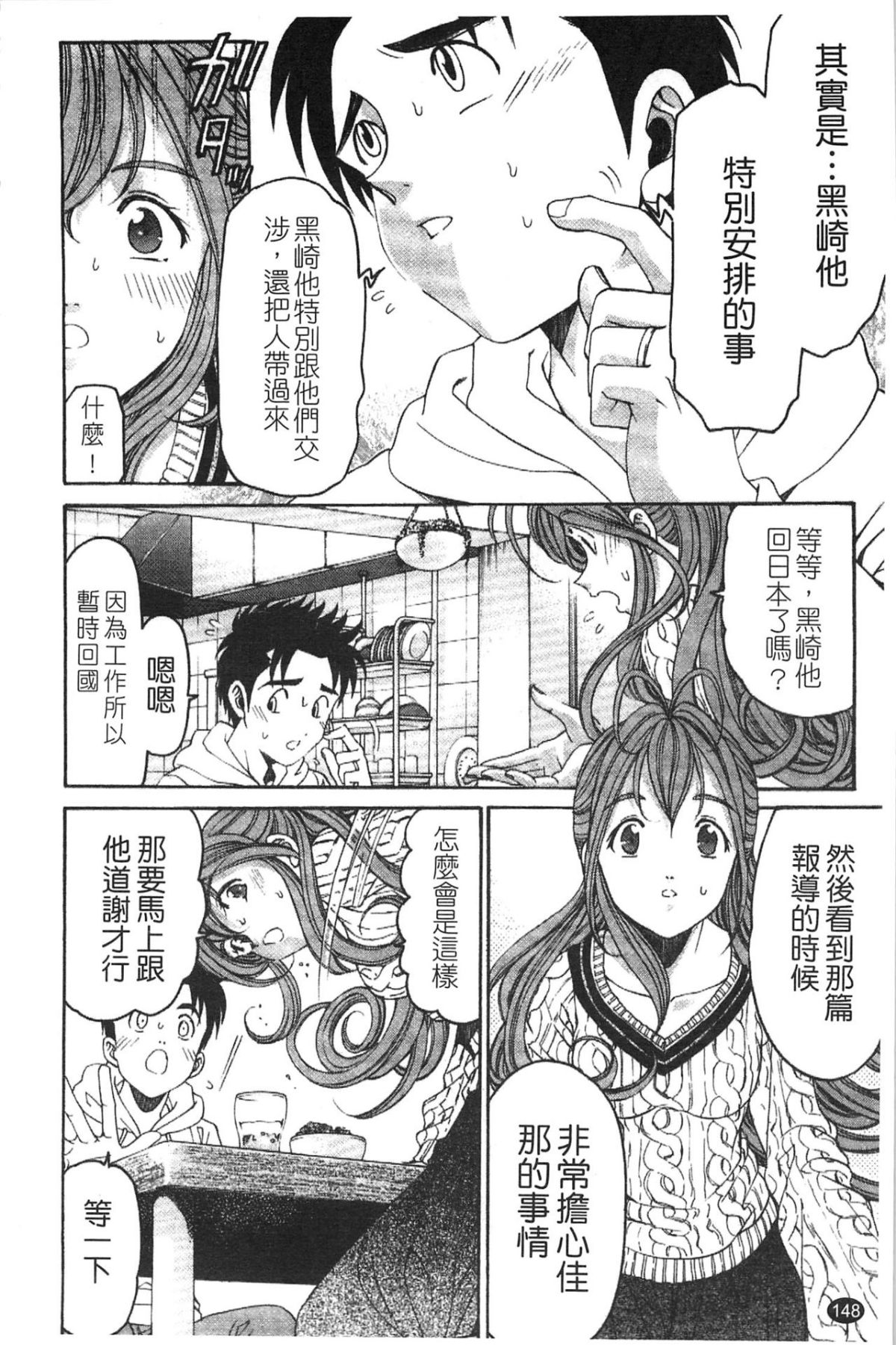[小林拓己] ヴァージンな関係R 5 [中國翻訳] 150/192 