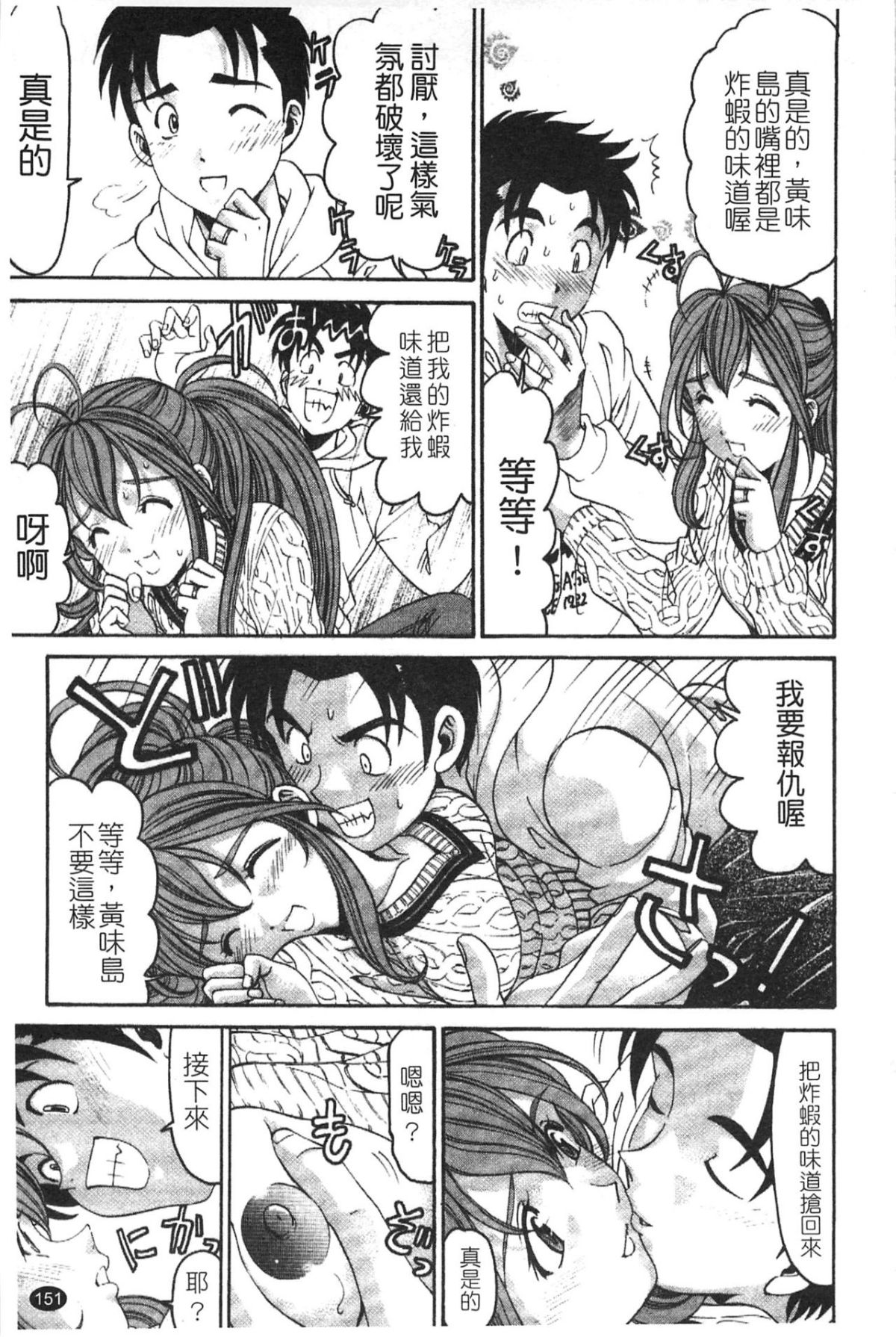 [小林拓己] ヴァージンな関係R 5 [中國翻訳] 153/192 