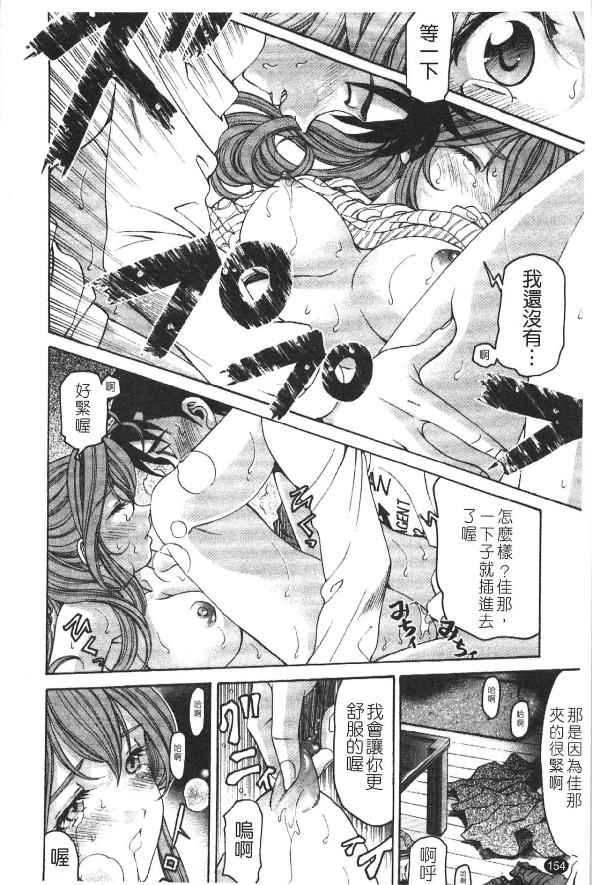 [小林拓己] ヴァージンな関係R 5 [中國翻訳] 156/192 