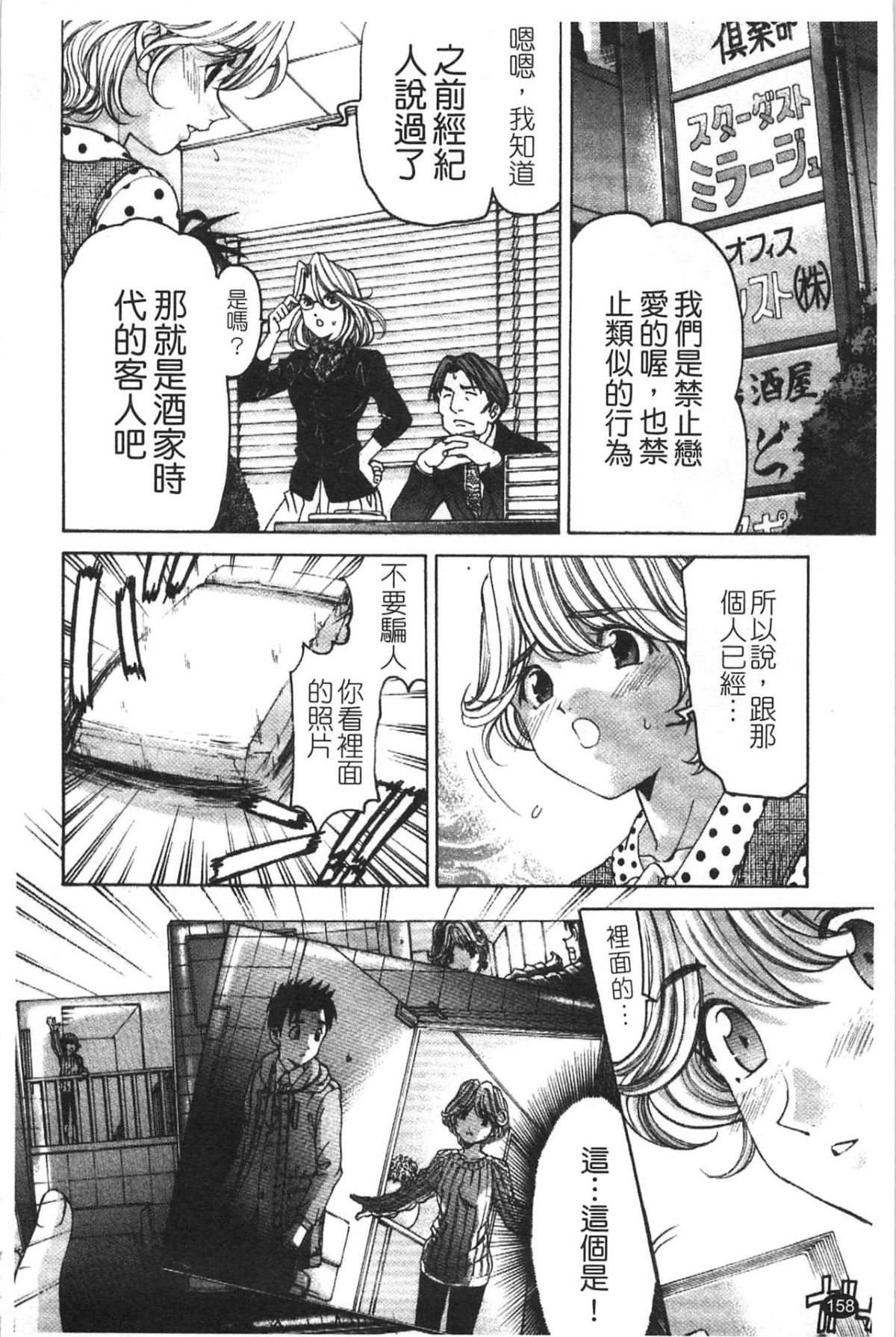 [小林拓己] ヴァージンな関係R 5 [中國翻訳] 160/192 