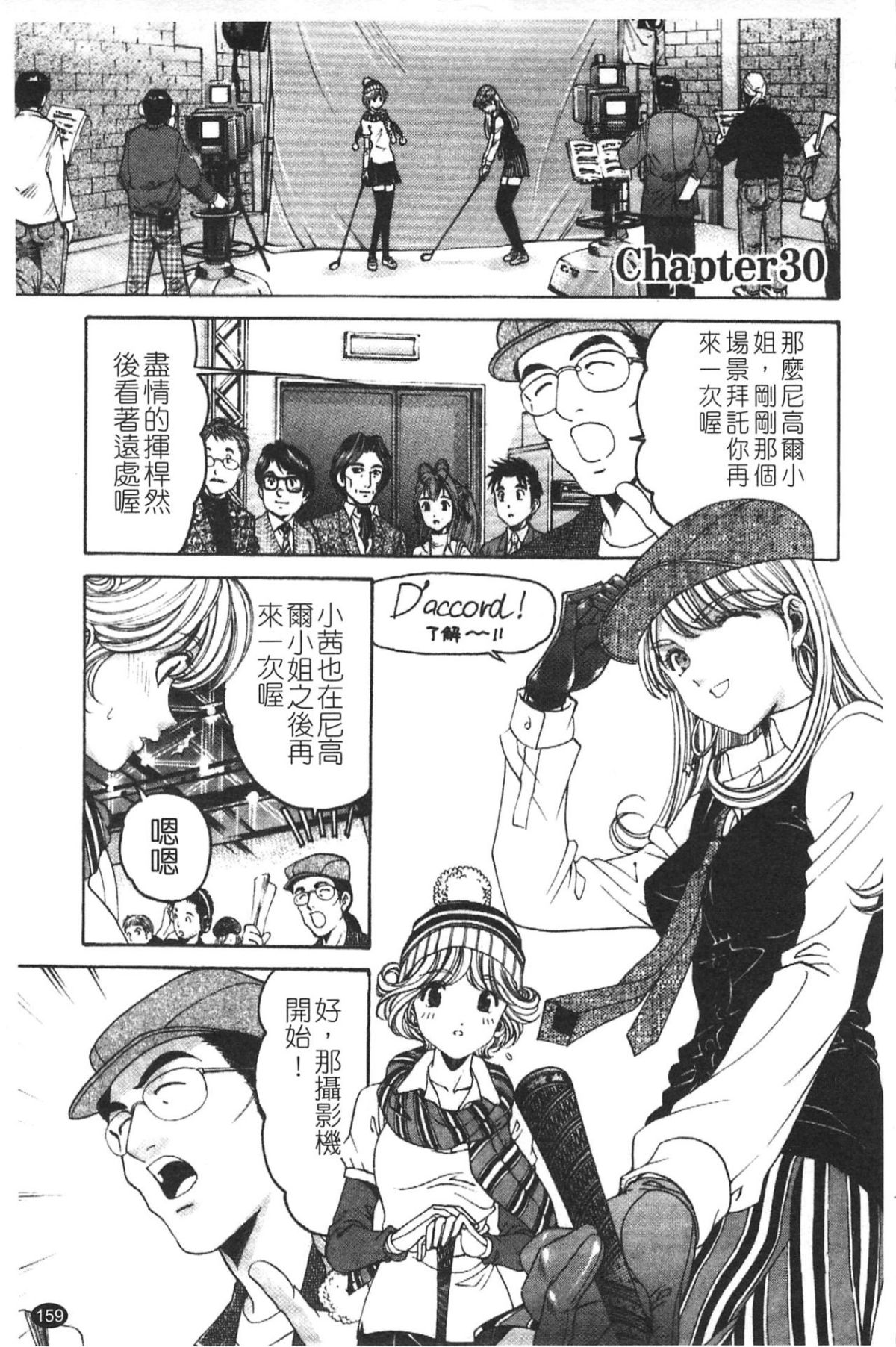 [小林拓己] ヴァージンな関係R 5 [中國翻訳] 161/192 