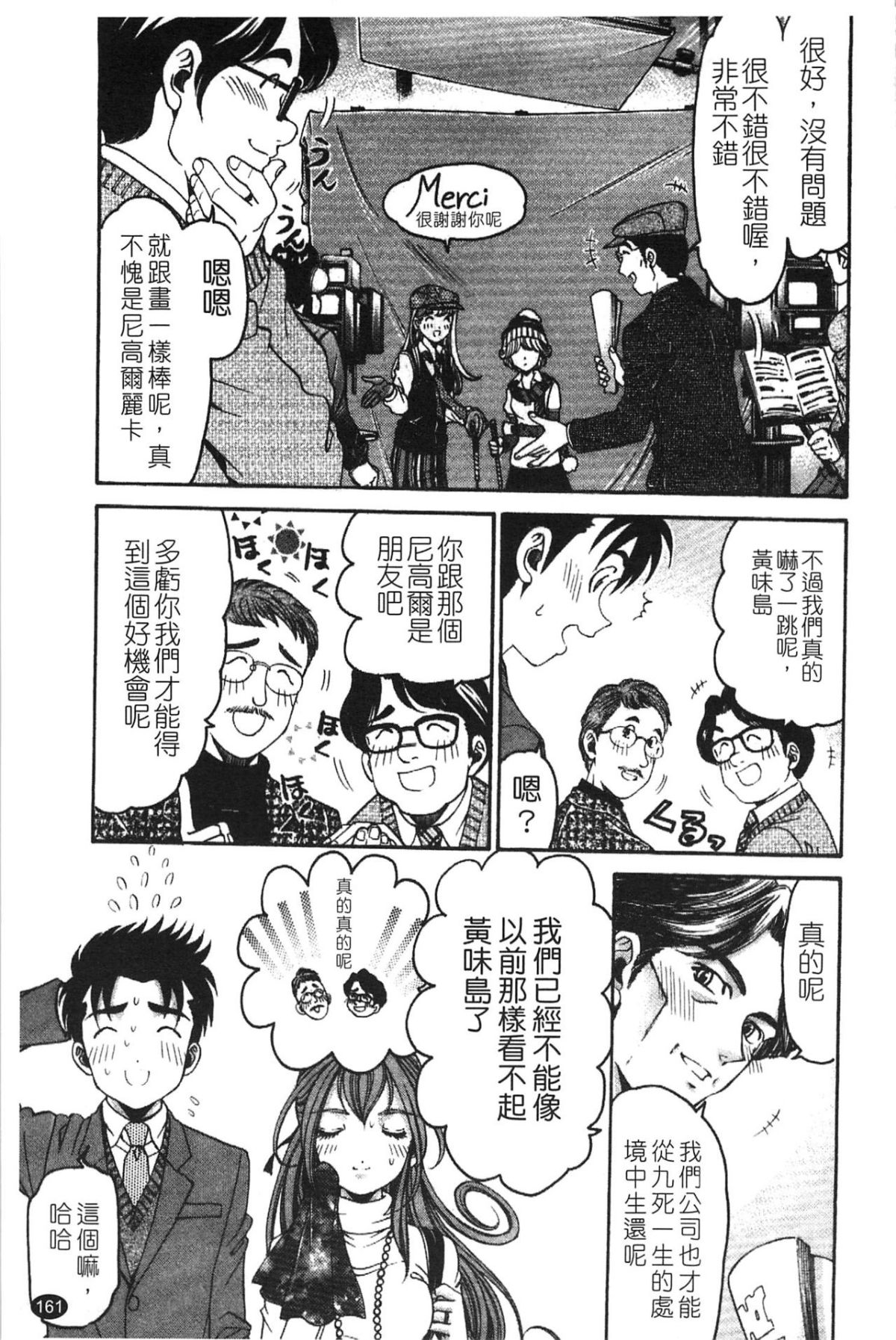 [小林拓己] ヴァージンな関係R 5 [中國翻訳] 163/192 