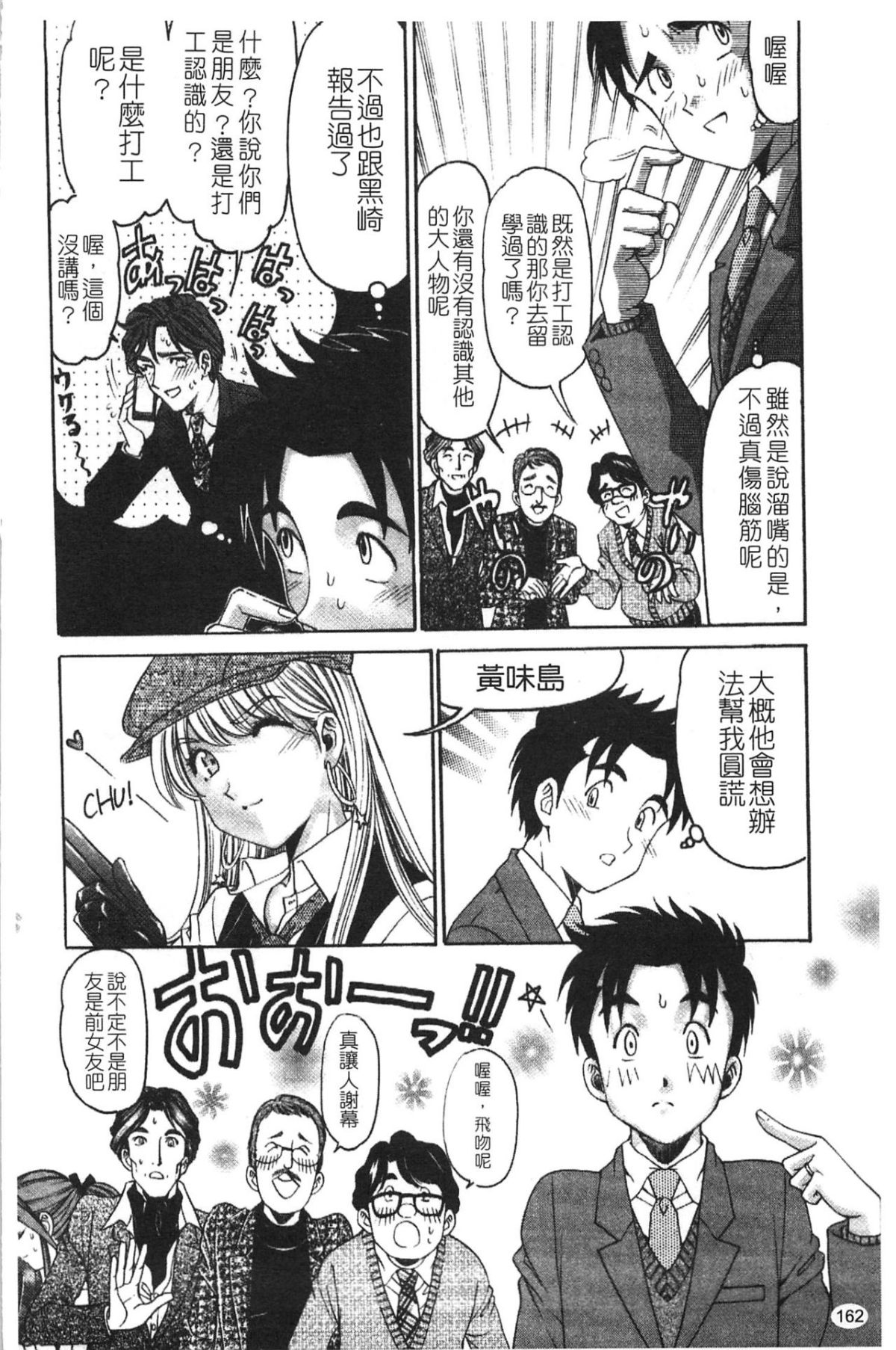 [小林拓己] ヴァージンな関係R 5 [中國翻訳] 164/192 