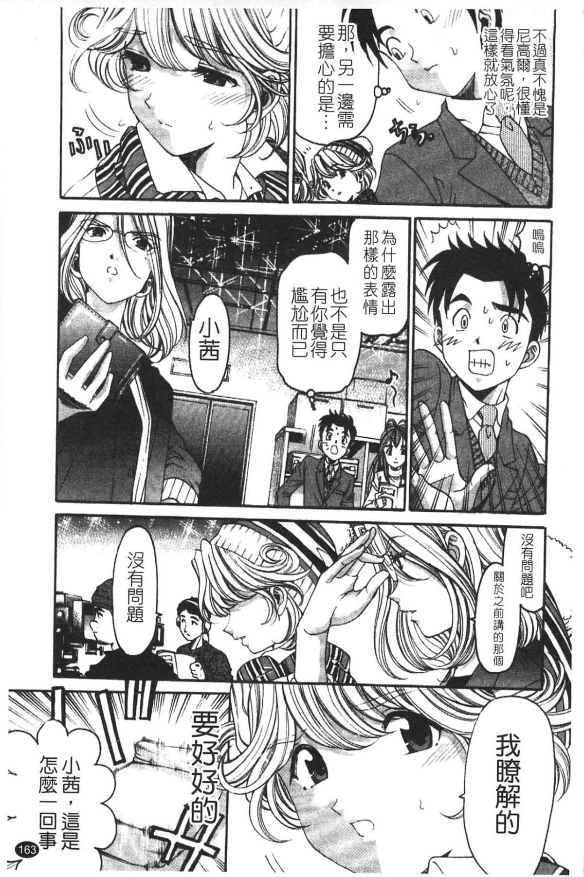 [小林拓己] ヴァージンな関係R 5 [中國翻訳] 165/192 