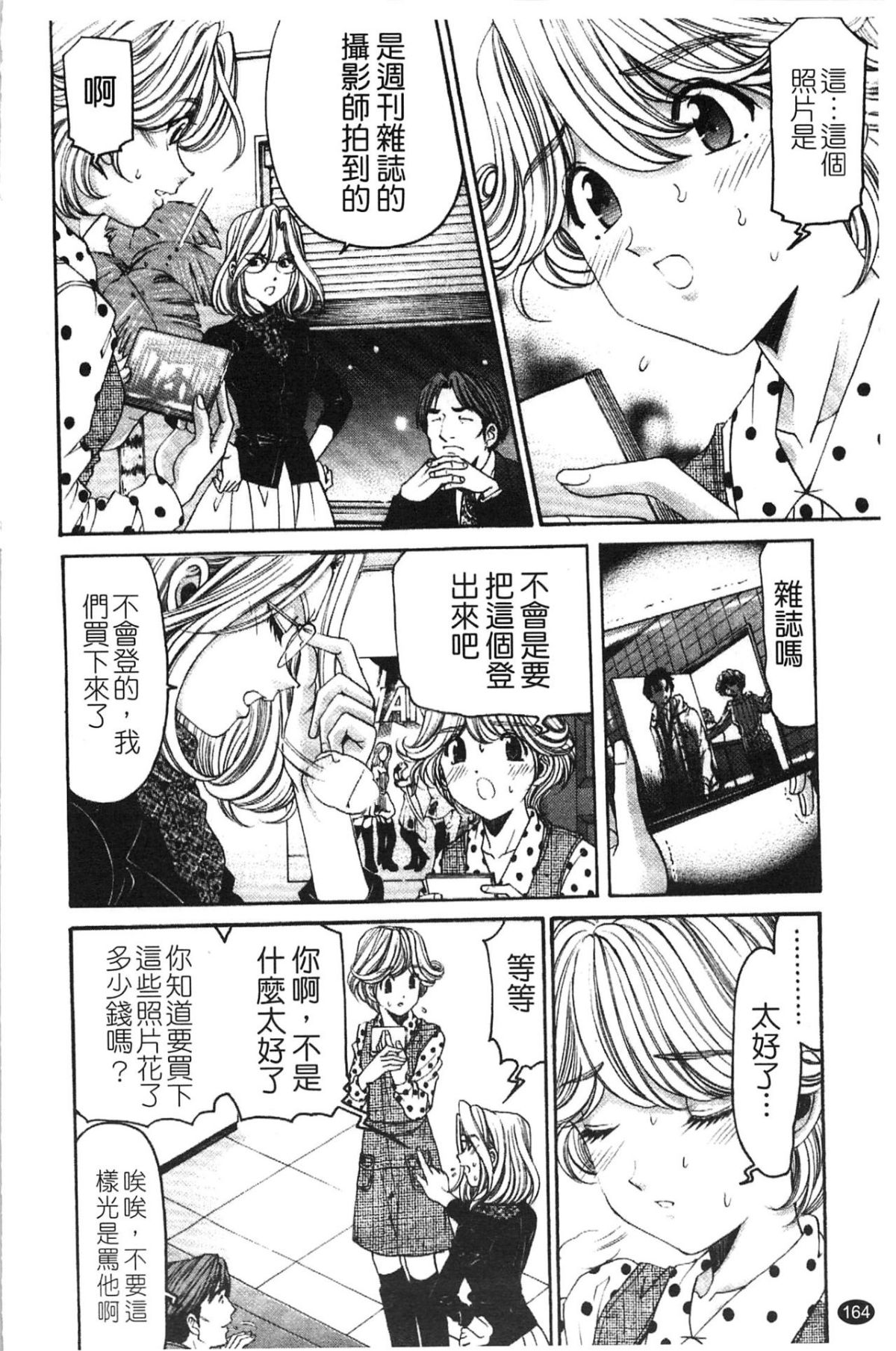 [小林拓己] ヴァージンな関係R 5 [中國翻訳] 166/192 