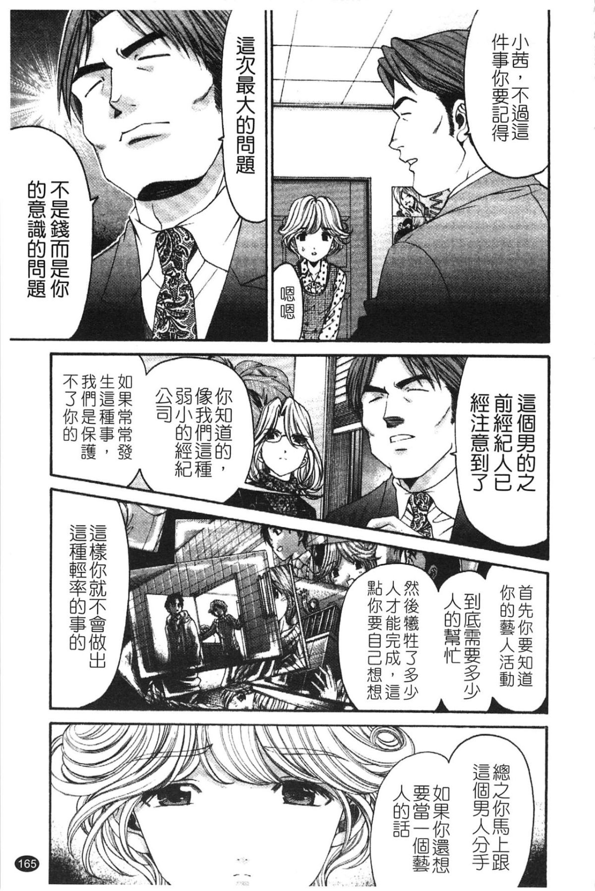 [小林拓己] ヴァージンな関係R 5 [中國翻訳] 167/192 