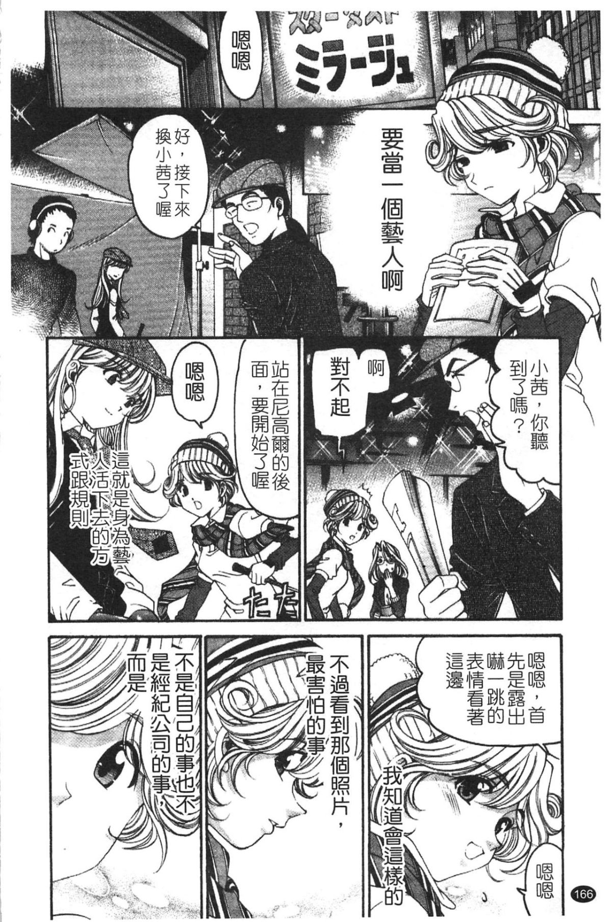 [小林拓己] ヴァージンな関係R 5 [中國翻訳] 168/192 