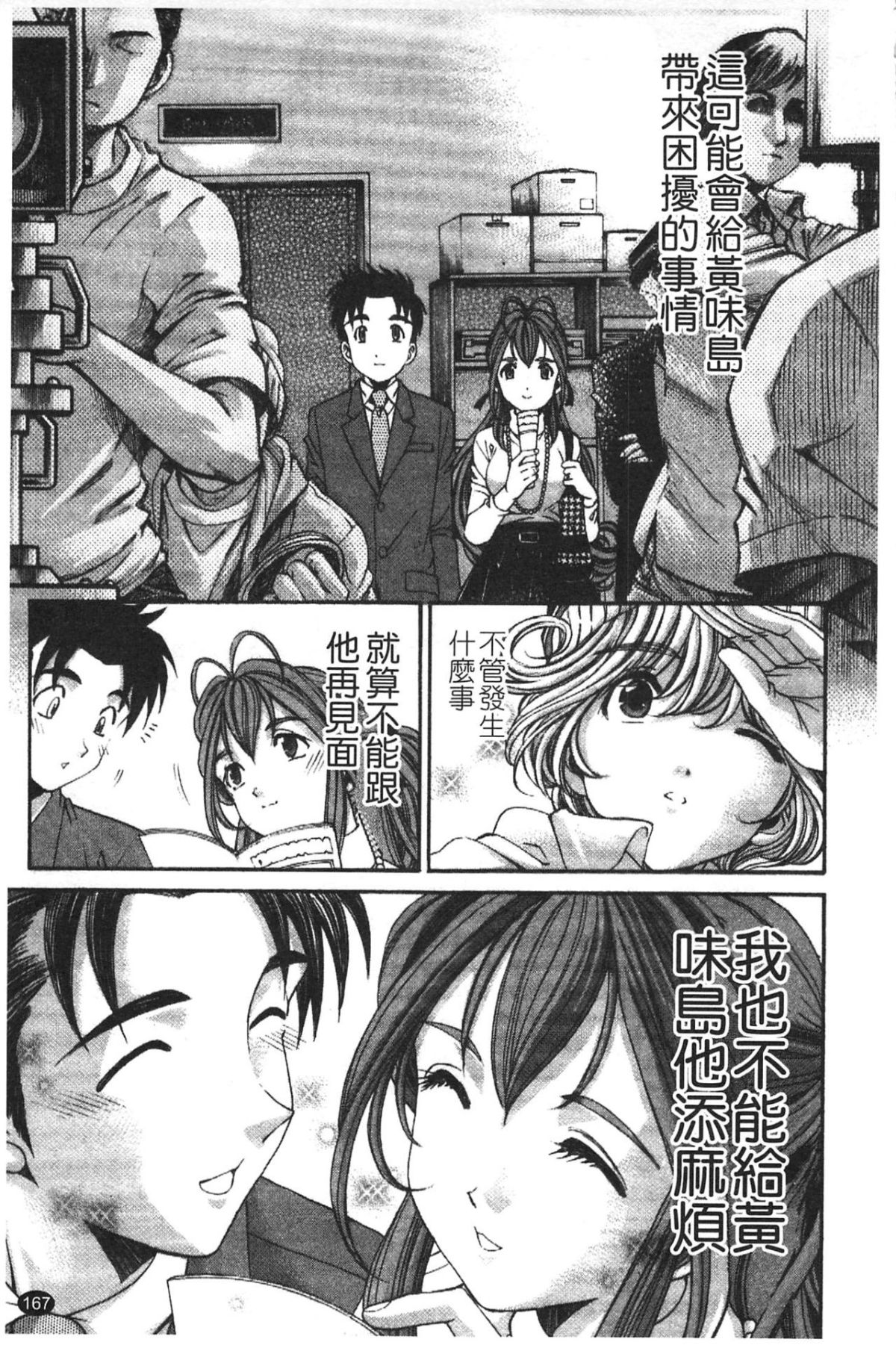 [小林拓己] ヴァージンな関係R 5 [中國翻訳] 169/192 