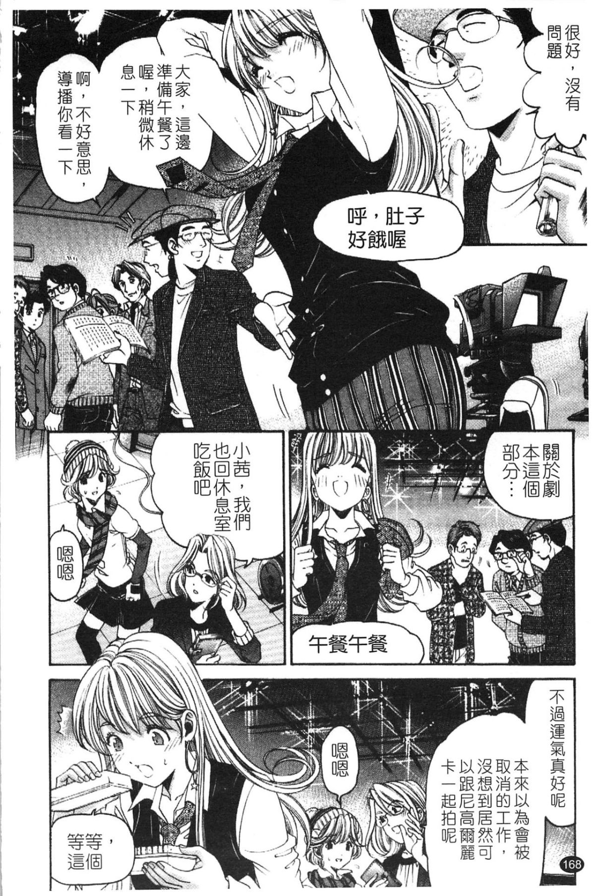[小林拓己] ヴァージンな関係R 5 [中國翻訳] 170/192 
