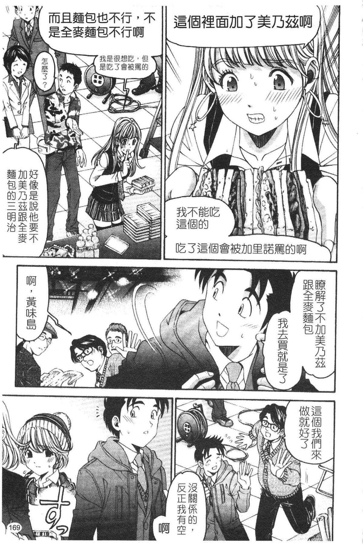 [小林拓己] ヴァージンな関係R 5 [中國翻訳] 171/192 