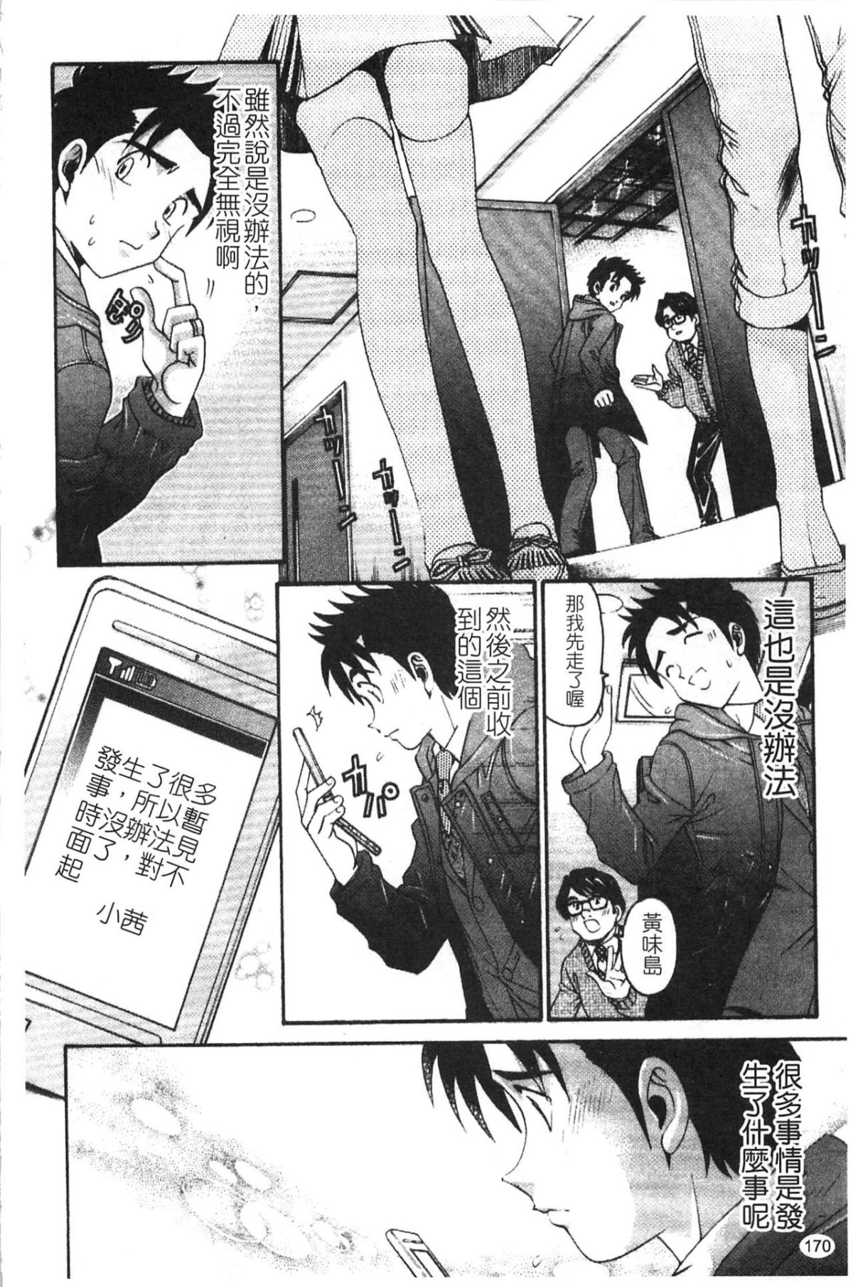 [小林拓己] ヴァージンな関係R 5 [中國翻訳] 172/192 