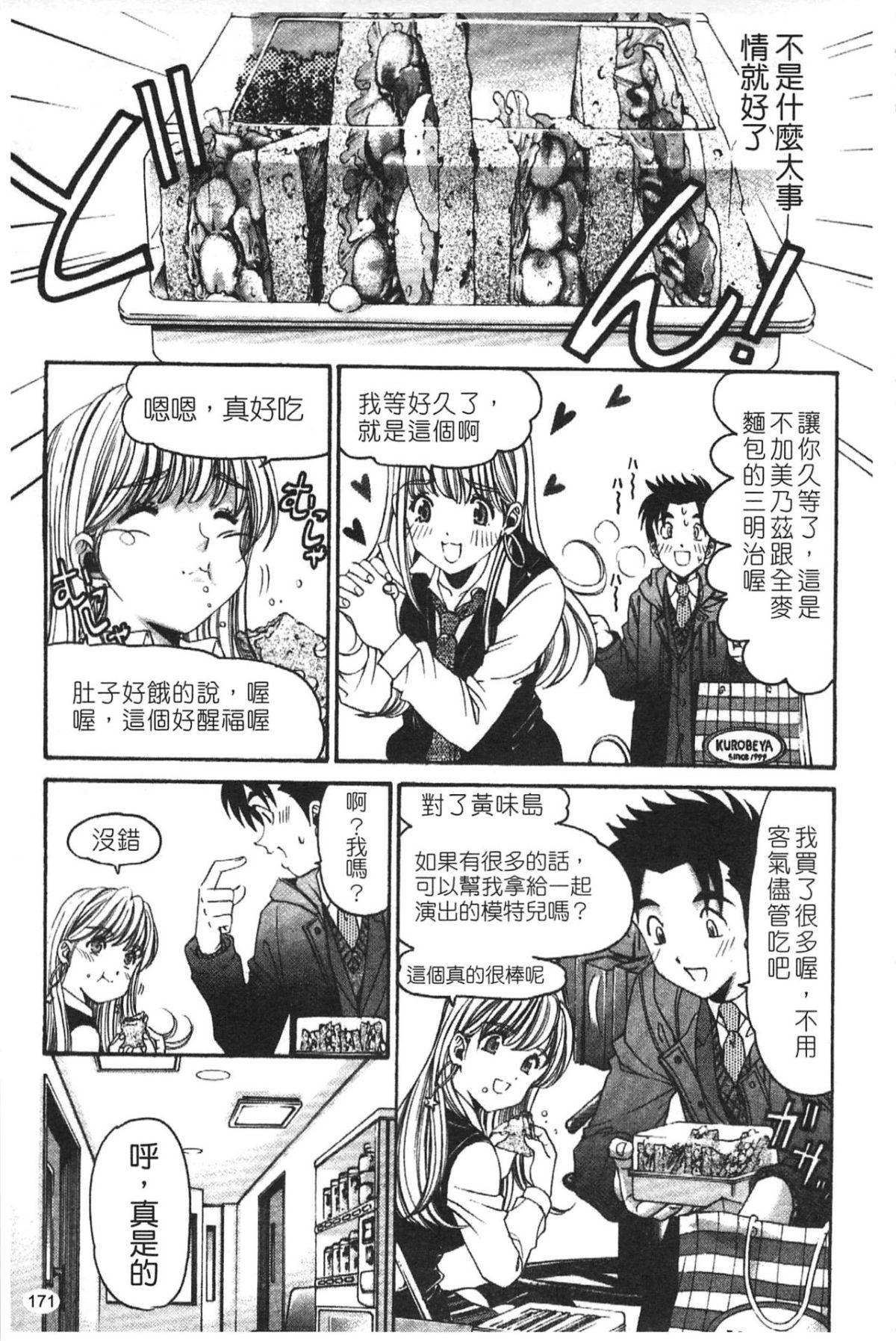 [小林拓己] ヴァージンな関係R 5 [中國翻訳] 173/192 
