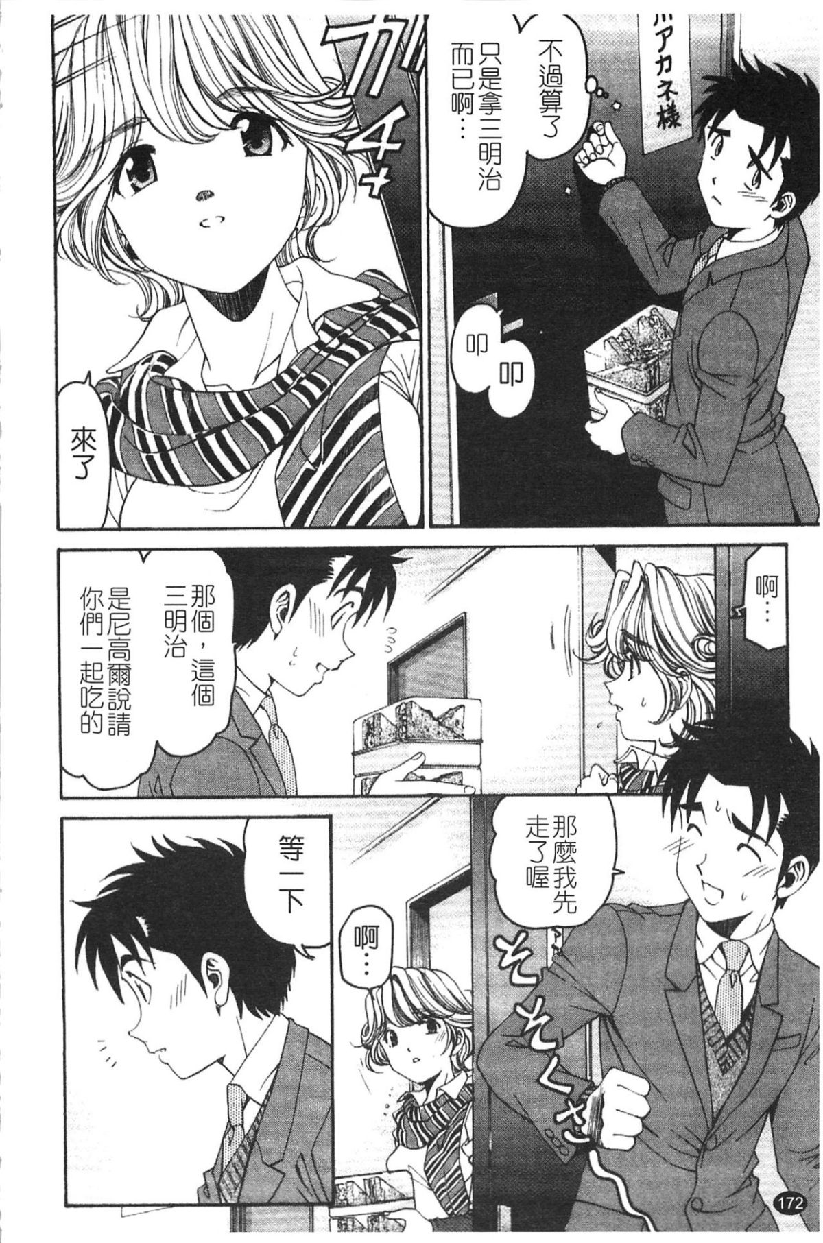 [小林拓己] ヴァージンな関係R 5 [中國翻訳] 174/192 