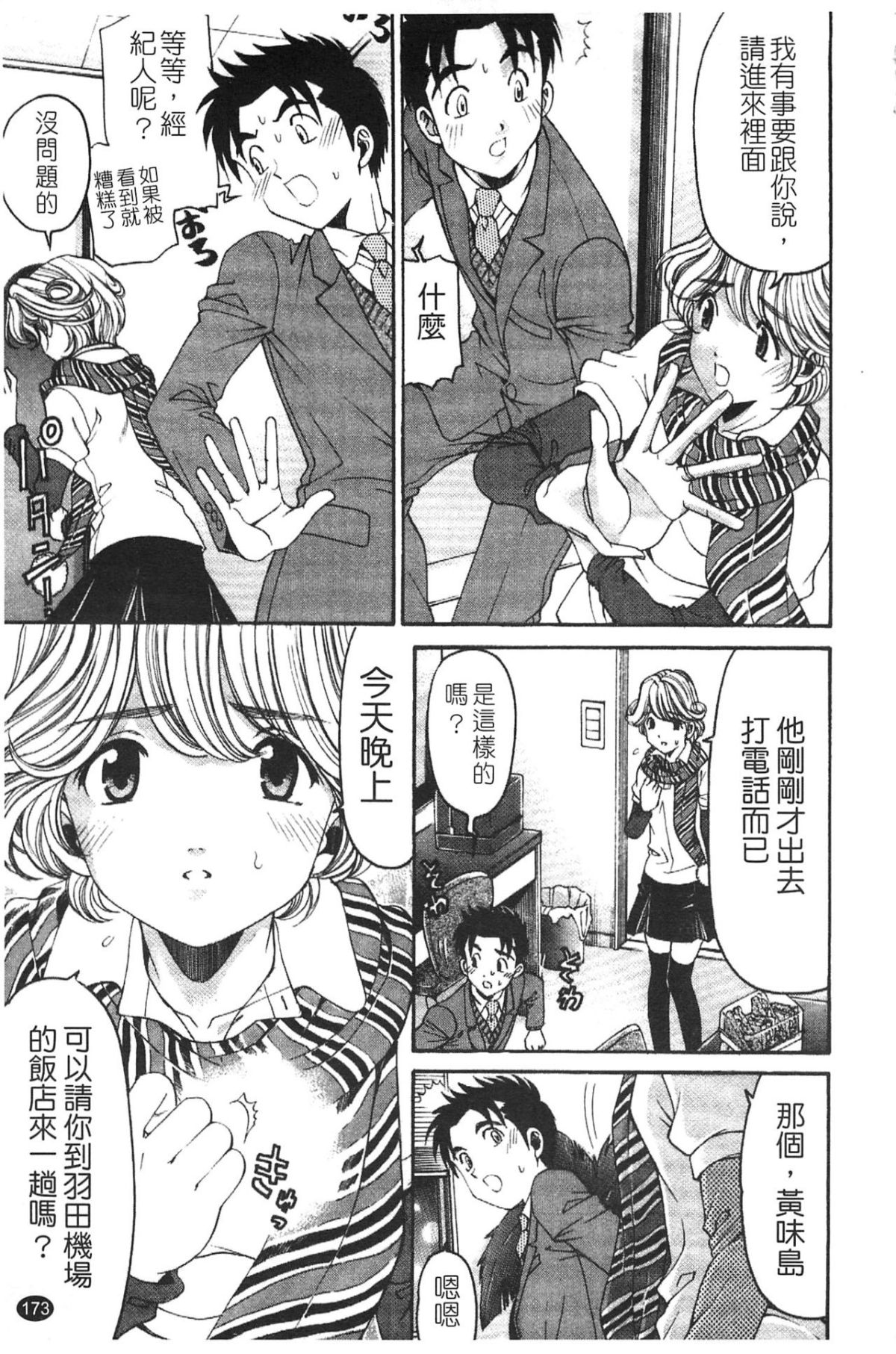 [小林拓己] ヴァージンな関係R 5 [中國翻訳] 175/192 