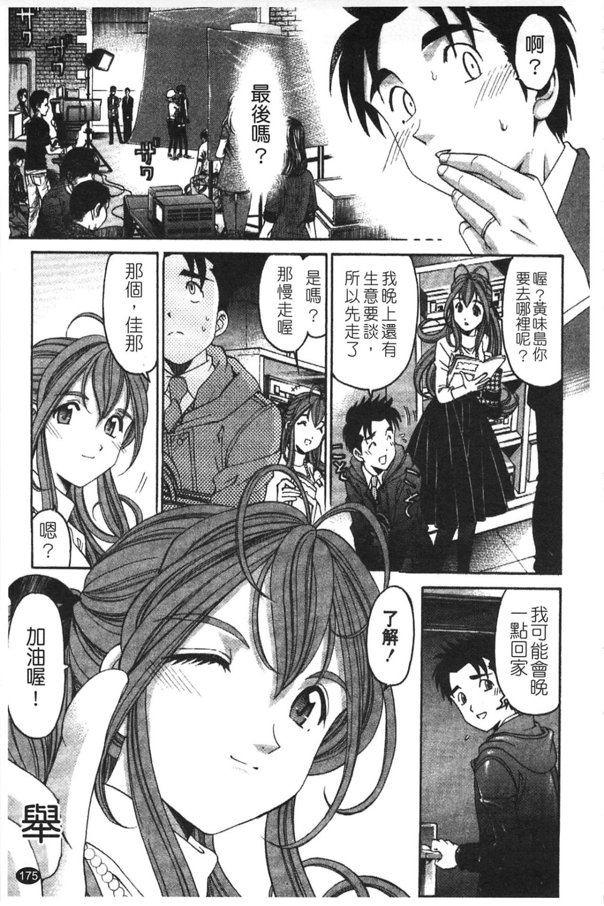 [小林拓己] ヴァージンな関係R 5 [中國翻訳] 177/192 