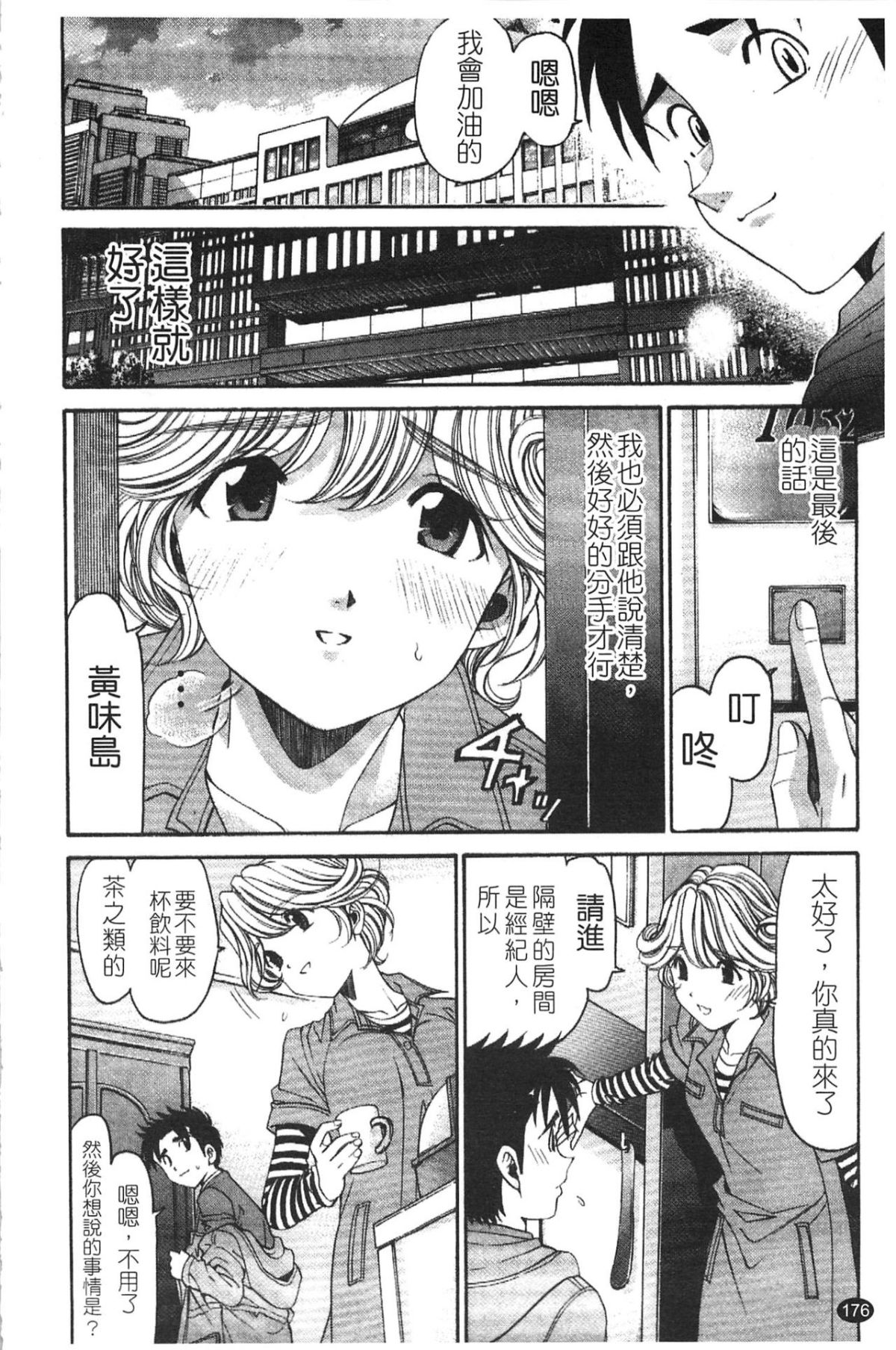 [小林拓己] ヴァージンな関係R 5 [中國翻訳] 178/192 