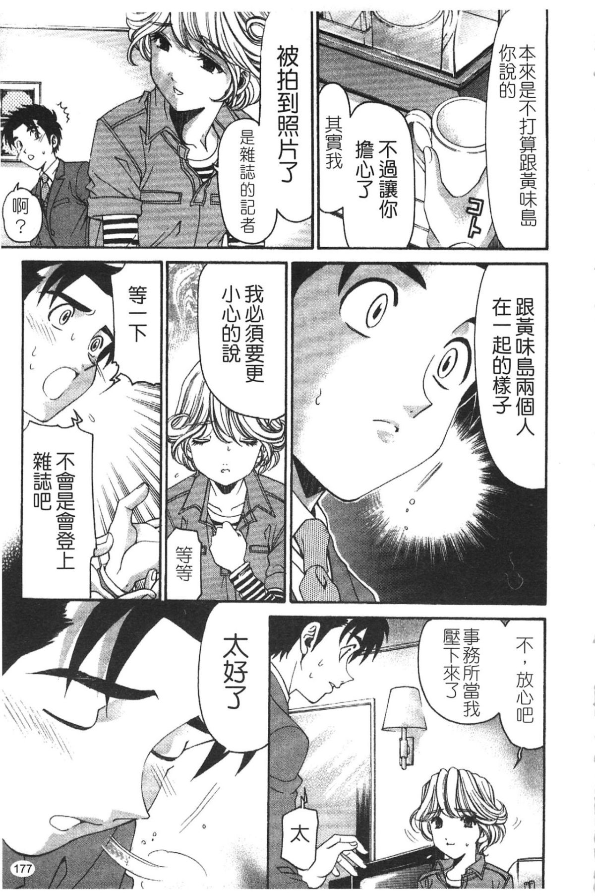 [小林拓己] ヴァージンな関係R 5 [中國翻訳] 179/192 