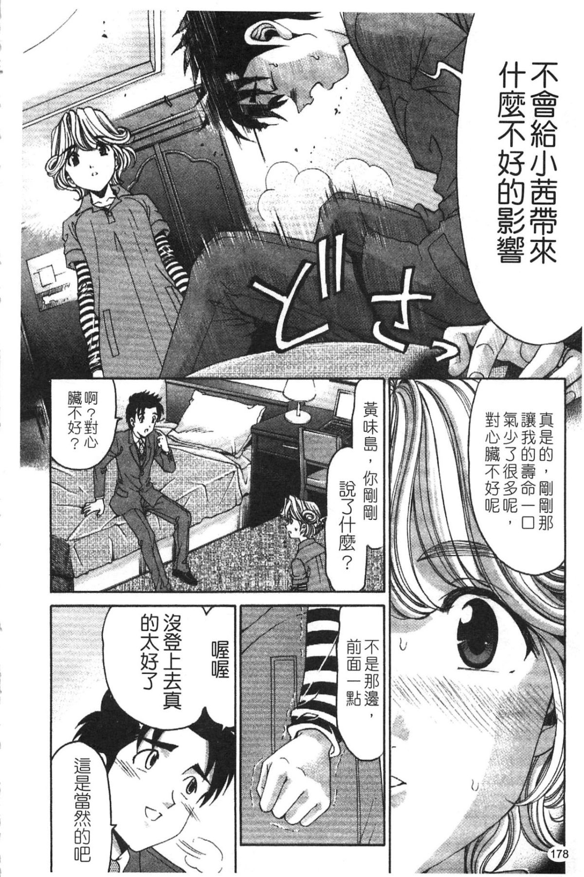 [小林拓己] ヴァージンな関係R 5 [中國翻訳] 180/192 