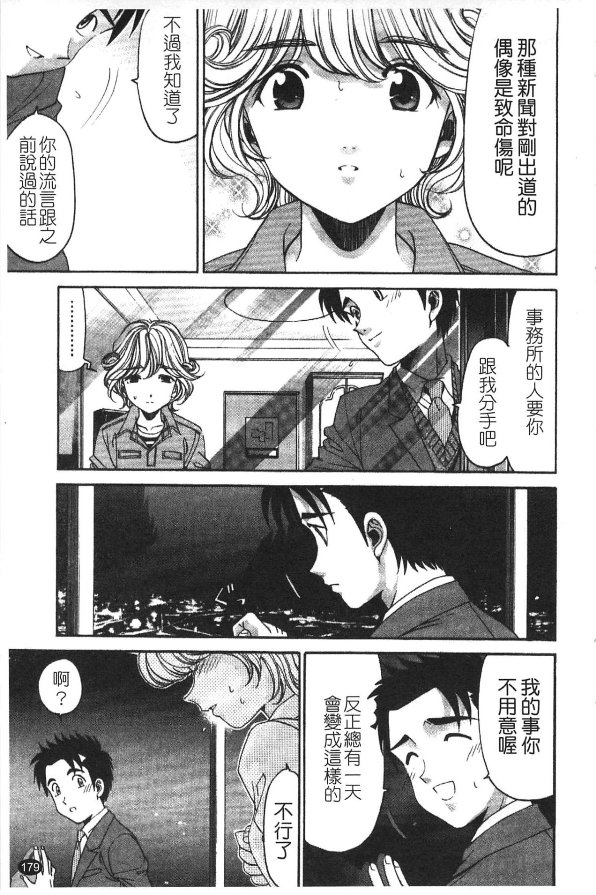 [小林拓己] ヴァージンな関係R 5 [中國翻訳] 181/192 
